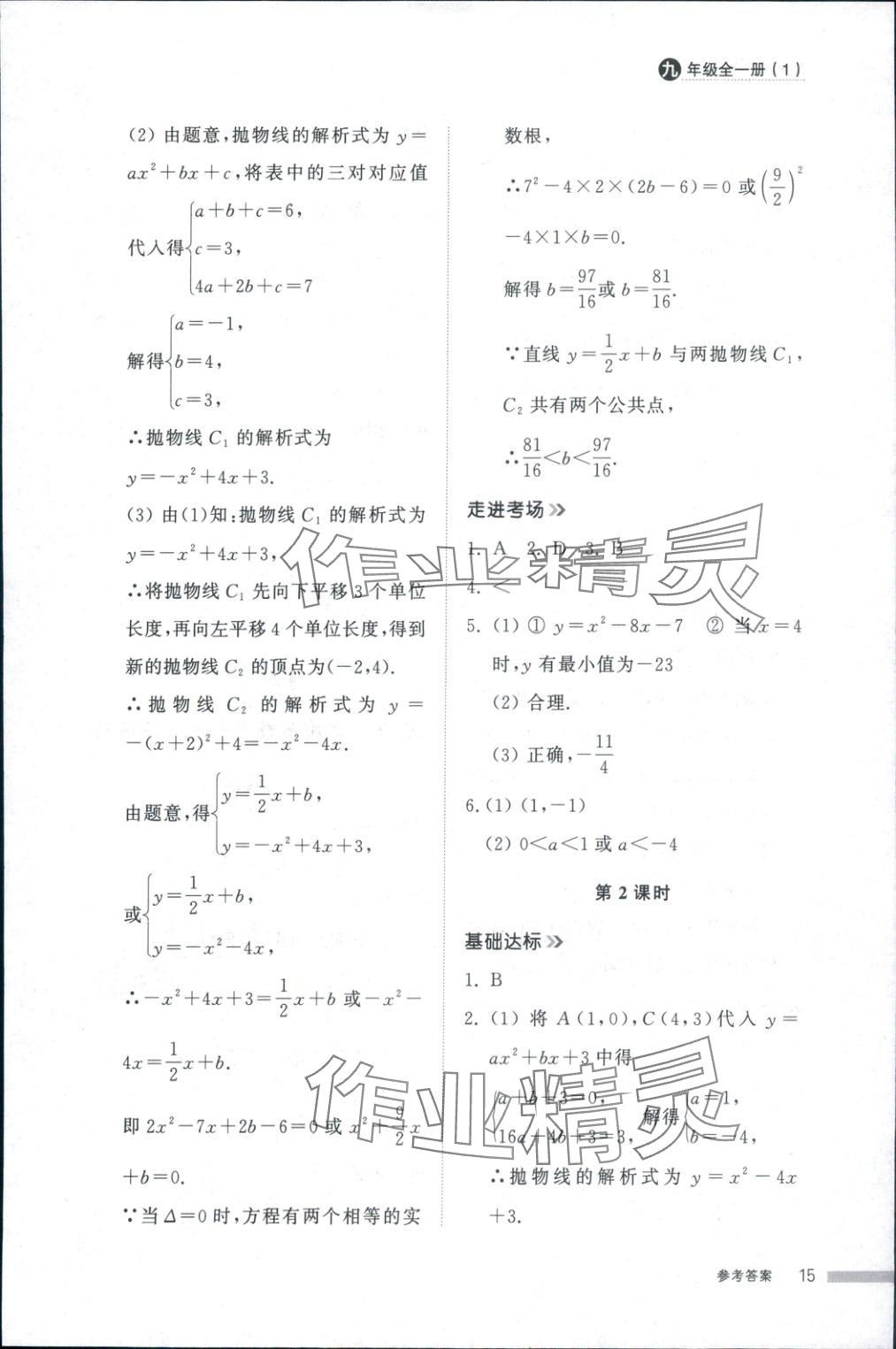 2025年导学与检测九年级数学全一册人教版1&nbsp;第15页