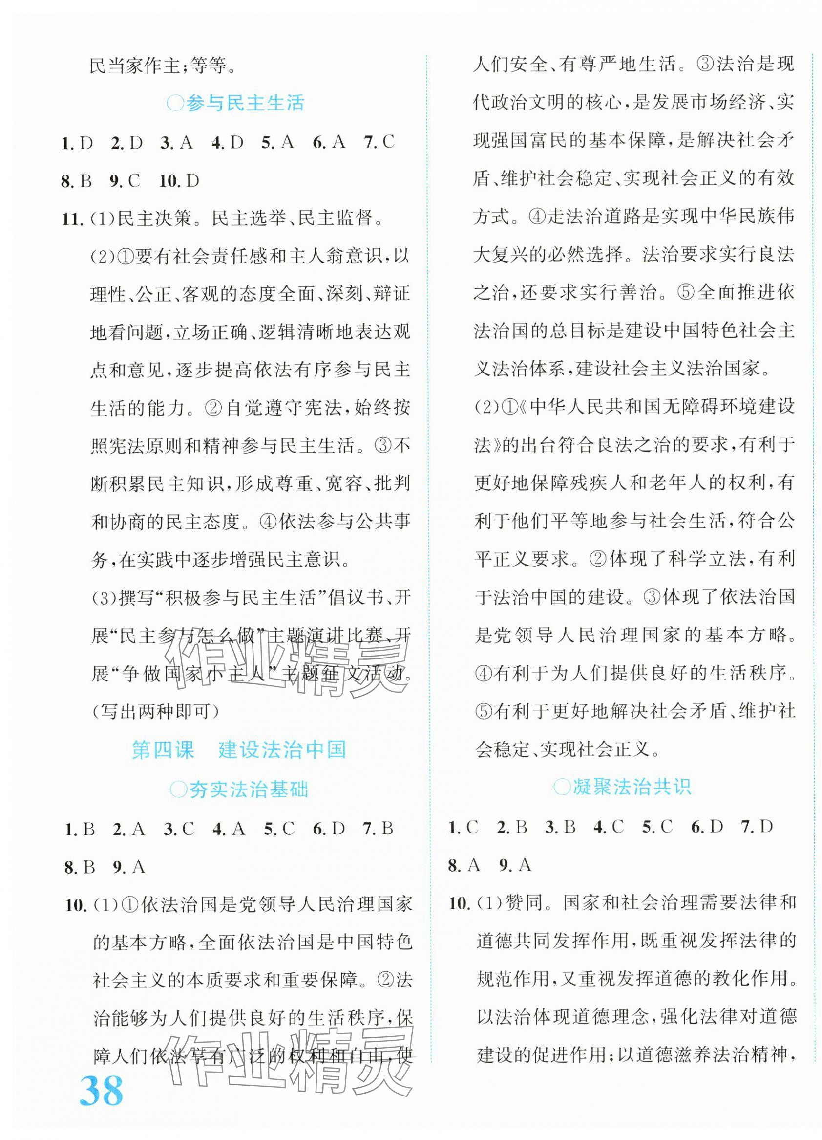 2024年教與學(xué)浙江教育出版社九年級(jí)道德與法治全一冊(cè)人教版 第3頁