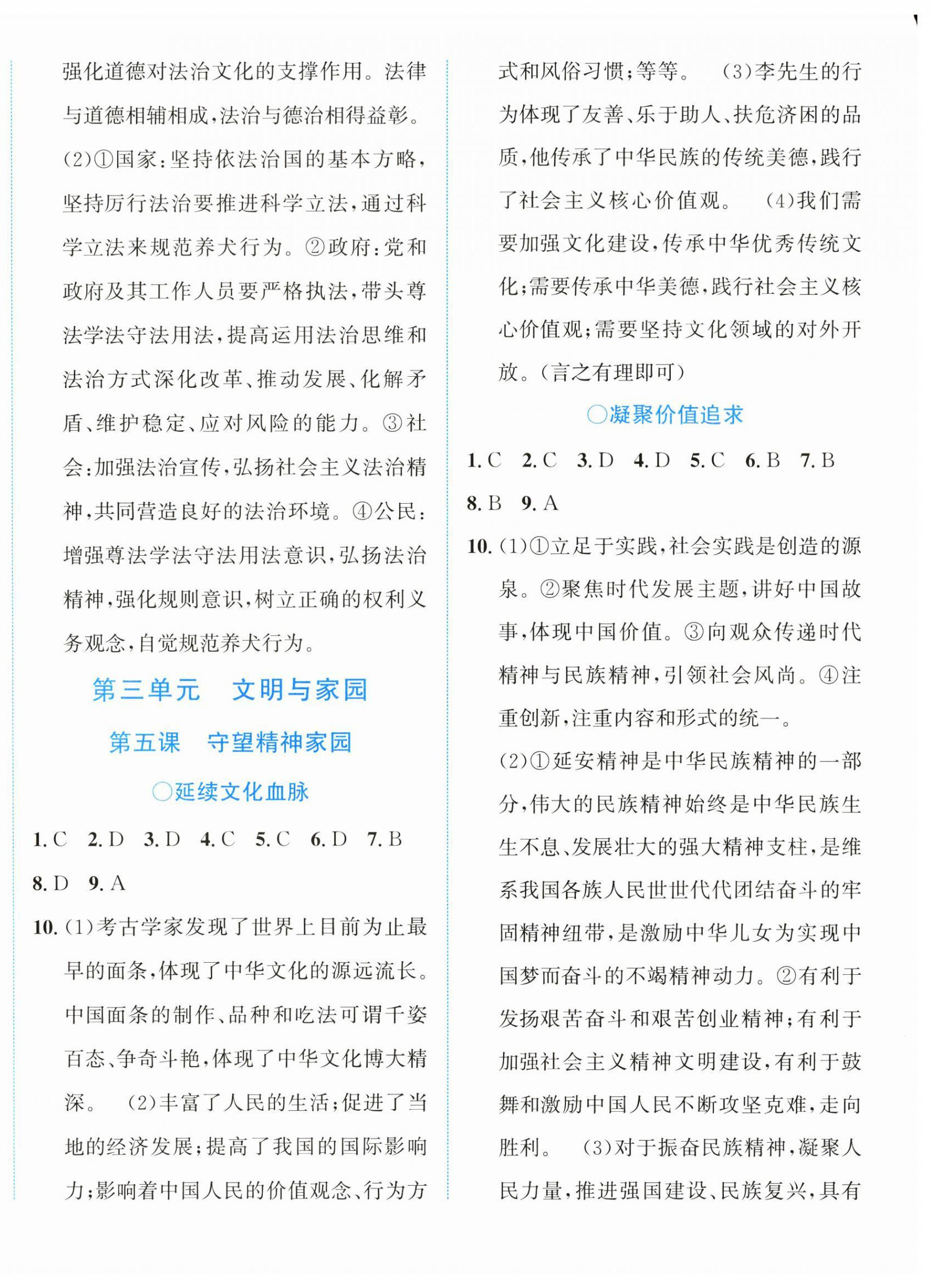 2024年教與學(xué)浙江教育出版社九年級道德與法治全一冊人教版 第4頁