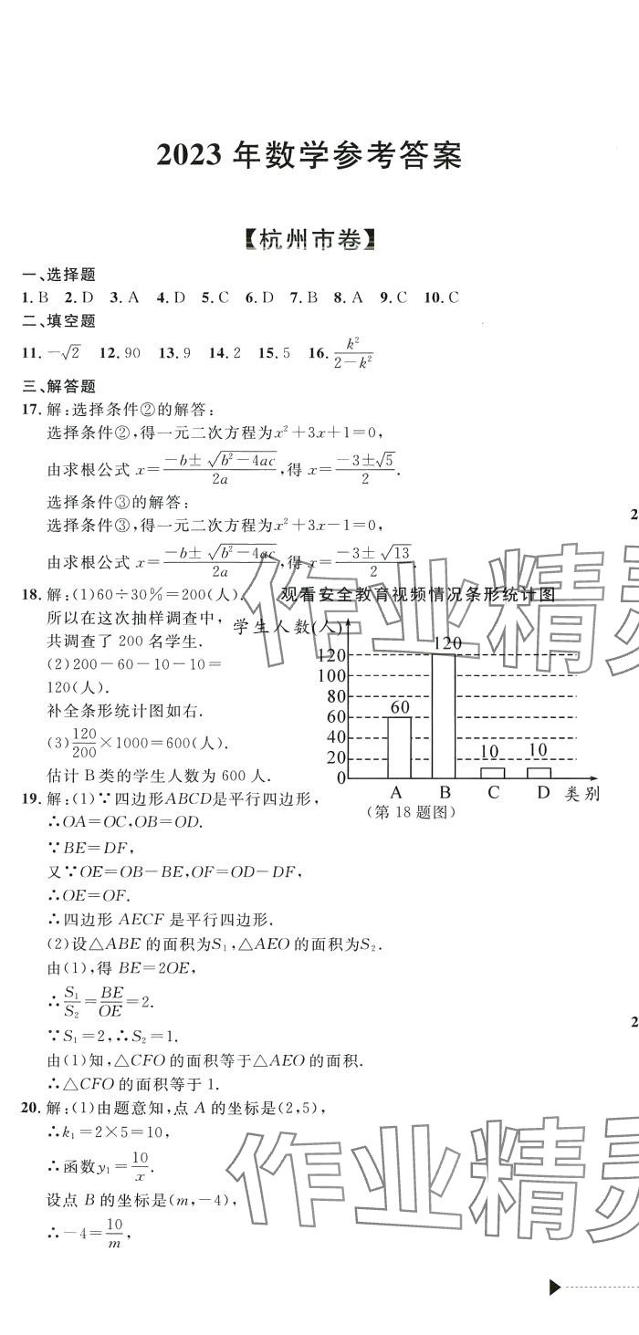 2024年最新3年中考利剑中考试卷汇编数学浙江专版 第1页