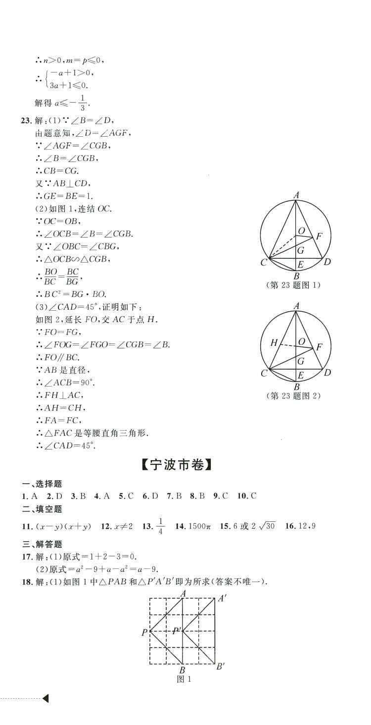 2024年最新3年中考利剑中考试卷汇编数学浙江专版 第3页