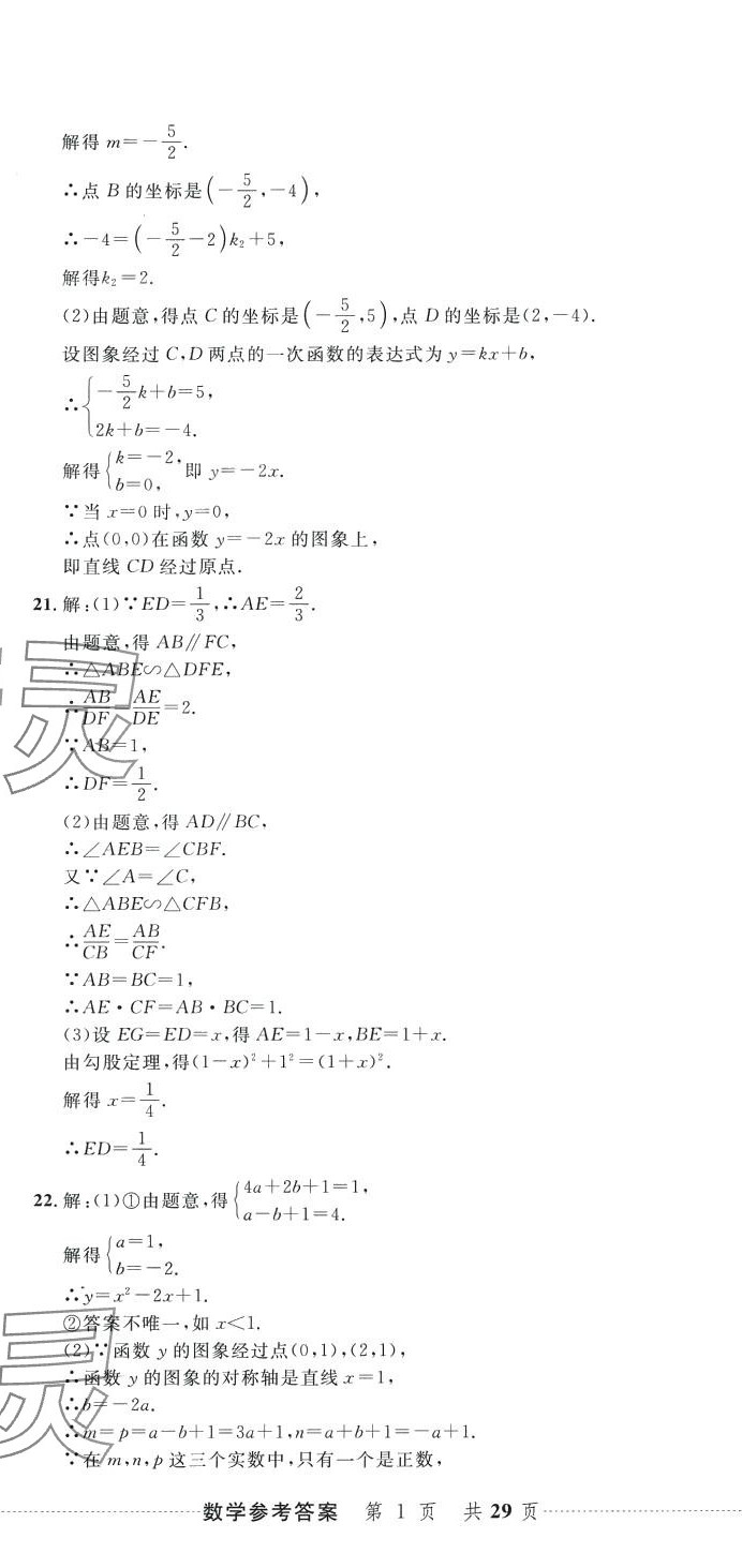 2024年最新3年中考利剑中考试卷汇编数学浙江专版 第2页