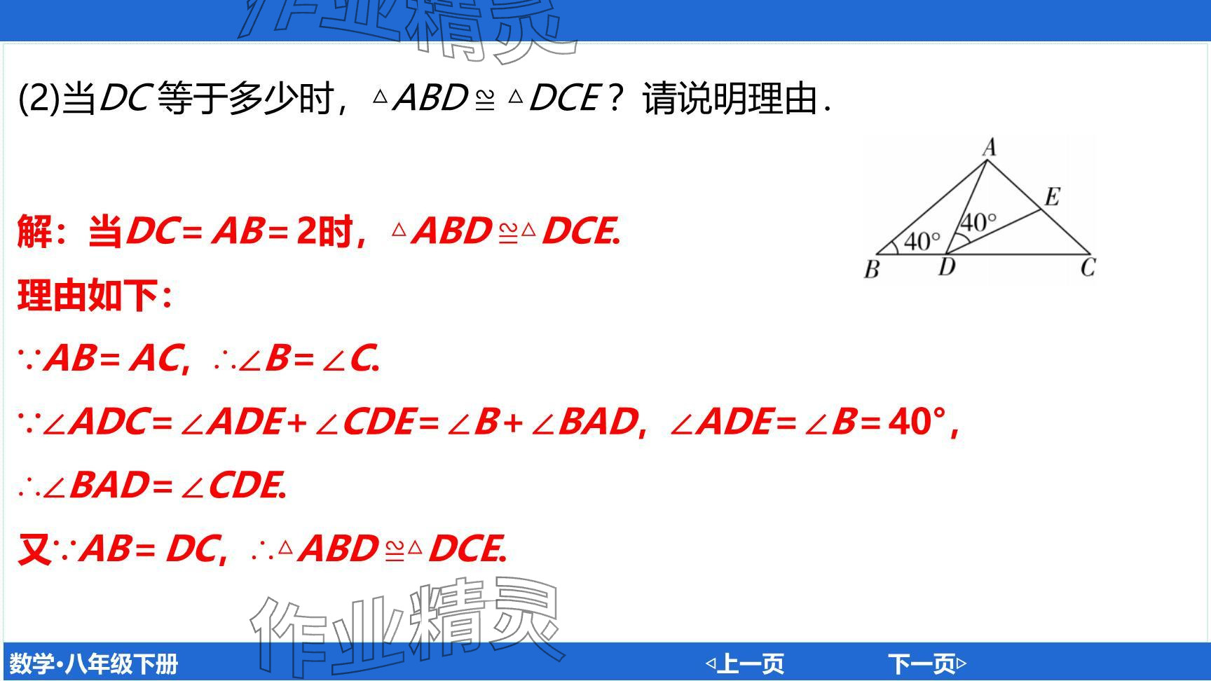 2024年廣東名師講練通八年級數(shù)學(xué)下冊北師大版深圳專版提升版 參考答案第29頁