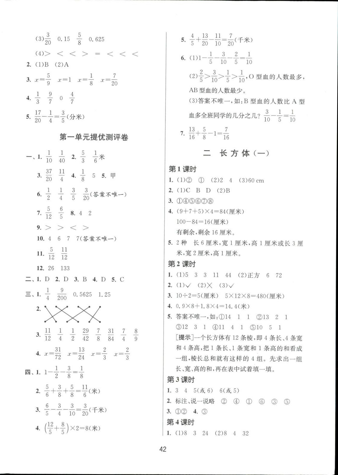 2025年全優少年課時訓練五年級數學下冊北師大版 參考答案第2頁