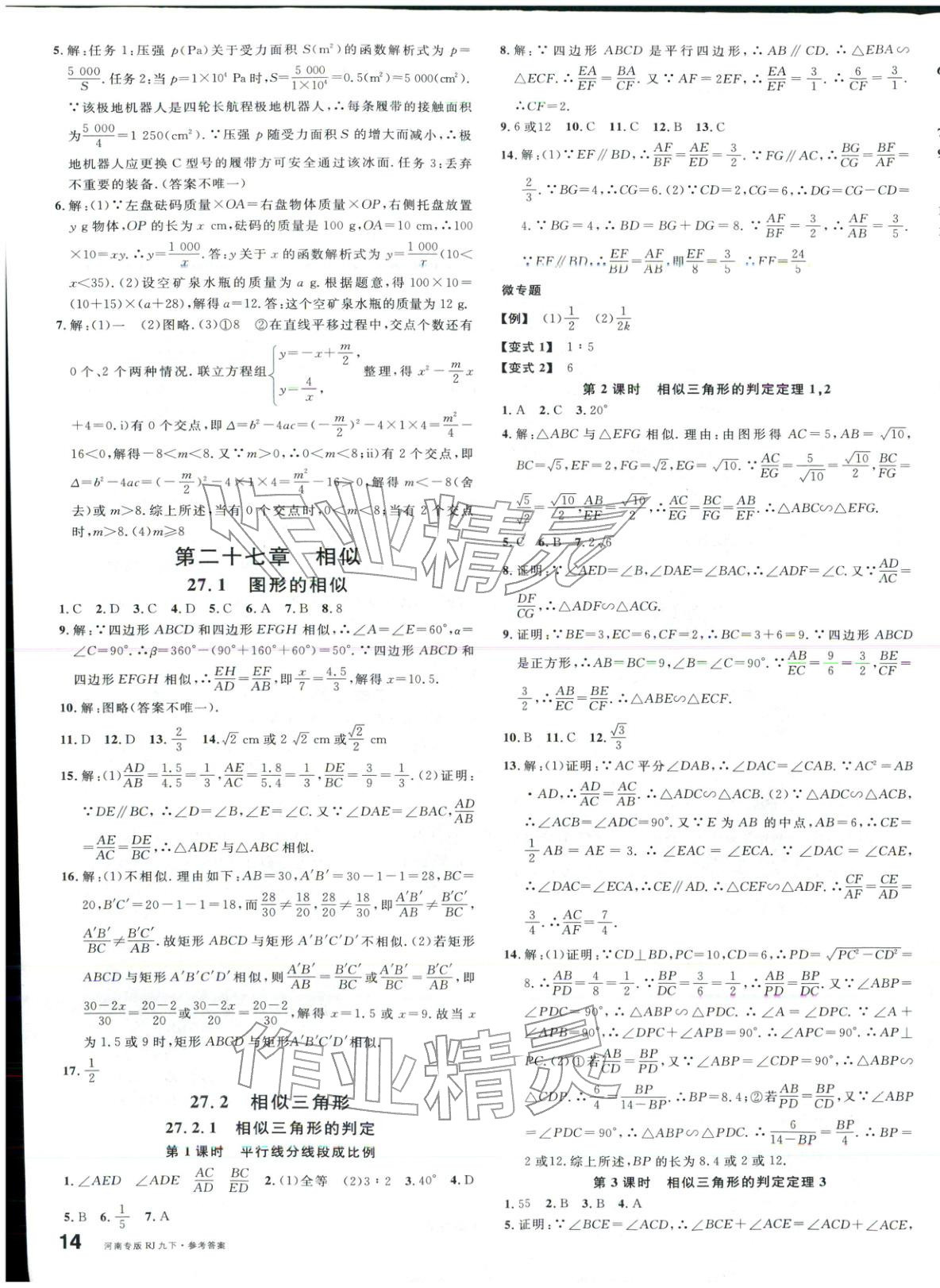 2026年名校课堂九年级数学下册人教版河南专版 第3页