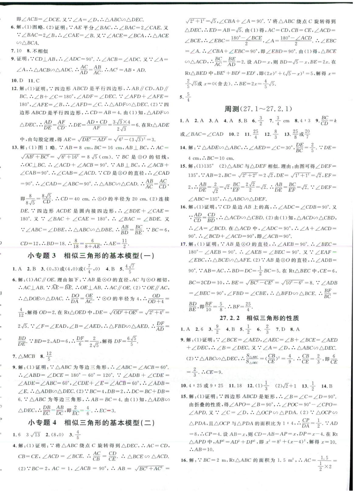 2026年名校课堂九年级数学下册人教版河南专版 第4页