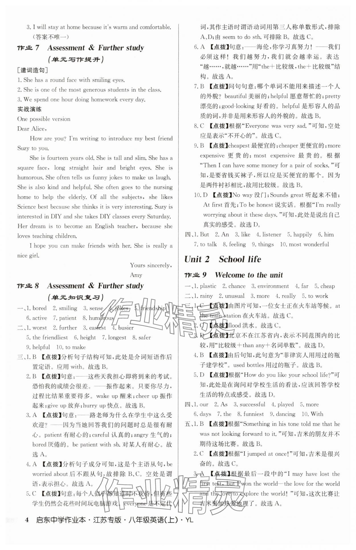 2025年启东中学作业本八年级英语上册译林版8月印刷宿迁适用含听力 第4页