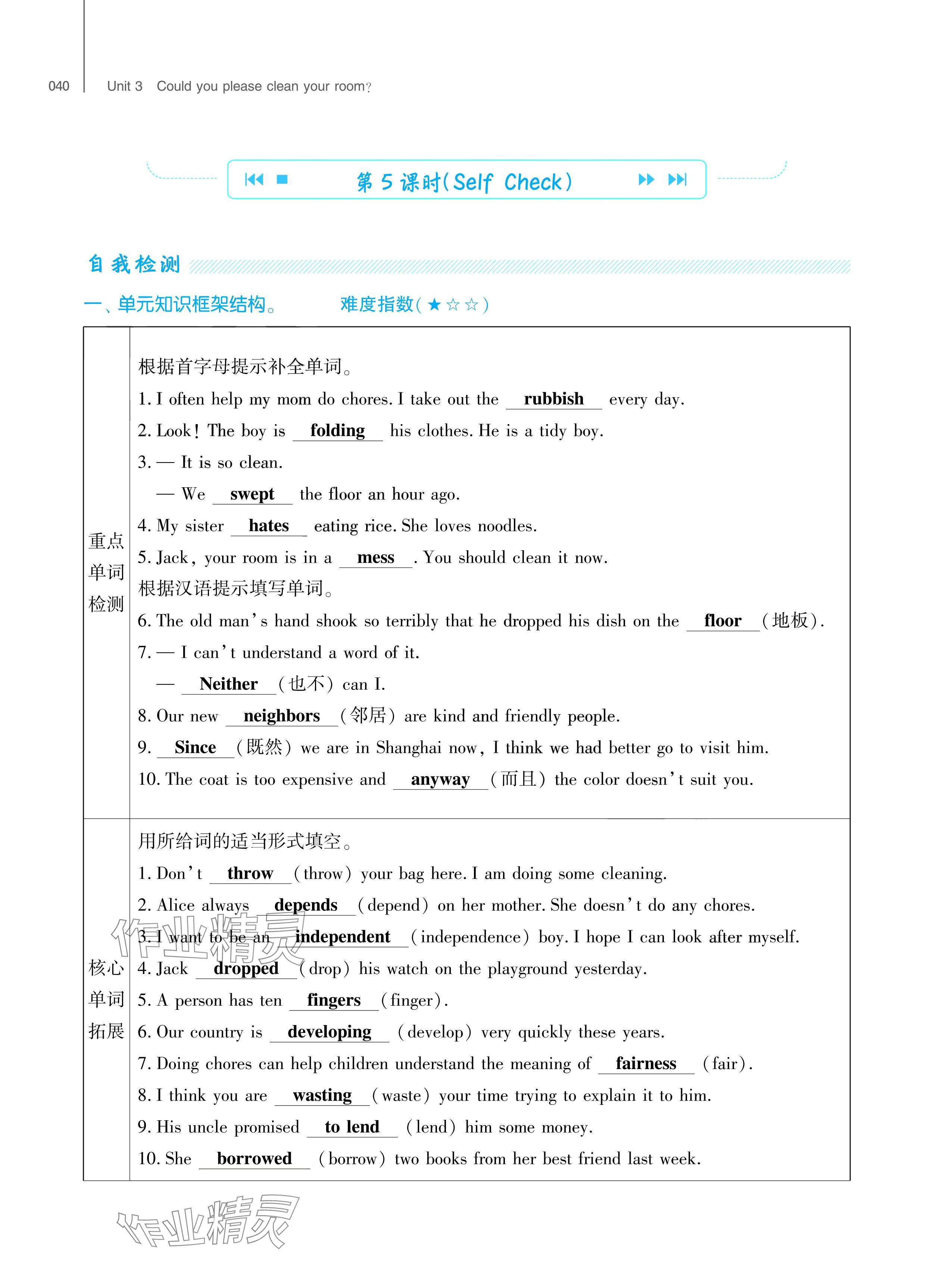 2024年基礎(chǔ)訓(xùn)練大象出版社八年級英語下冊人教版 參考答案第40頁