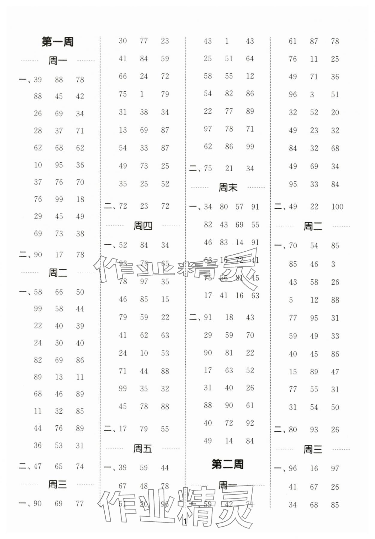 2024年通城学典计算能手二年级数学上册苏教版 第1页