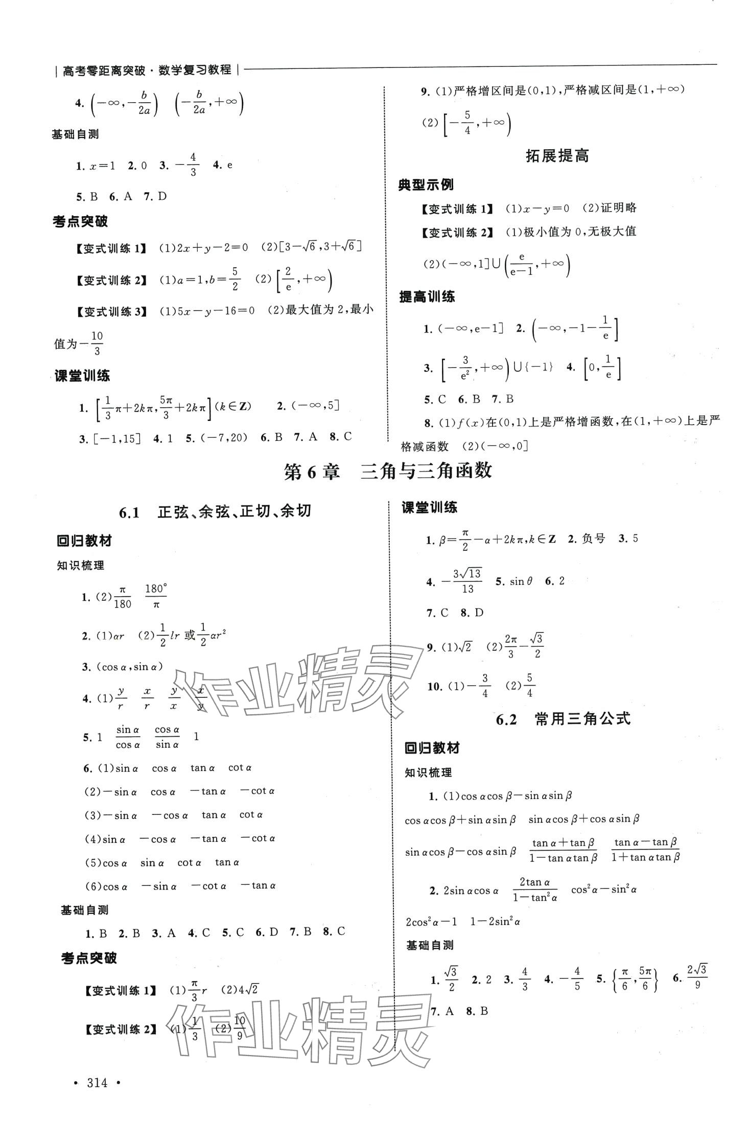 2024年高考零距離突破高中數(shù)學(xué) 第6頁