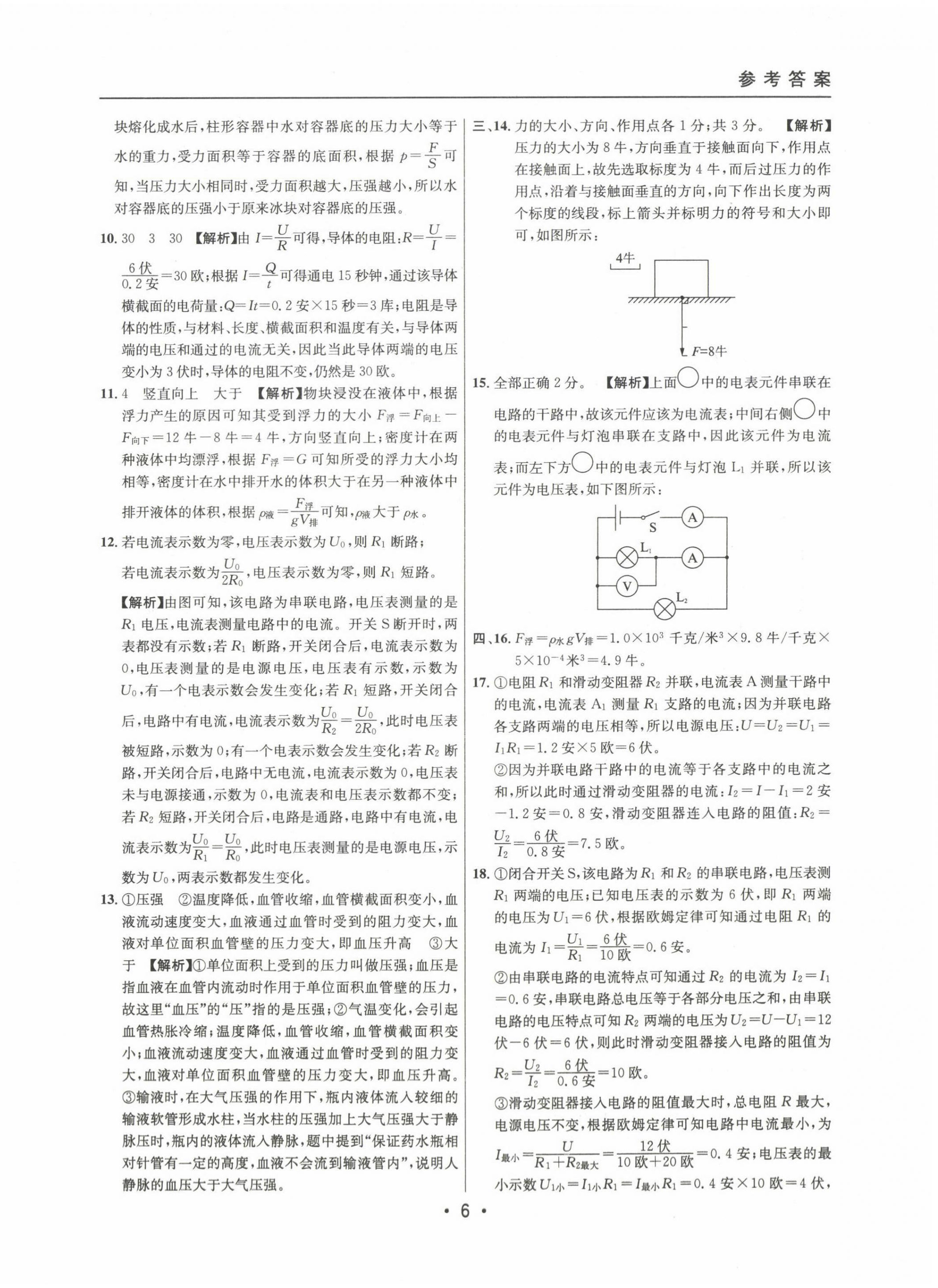 2022~2024年中考實(shí)戰(zhàn)名校在招手物理一模卷 第6頁