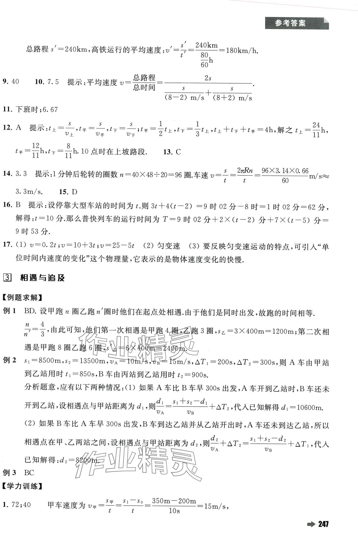 2024年培優(yōu)新方法八年級(jí)物理 第3頁(yè)