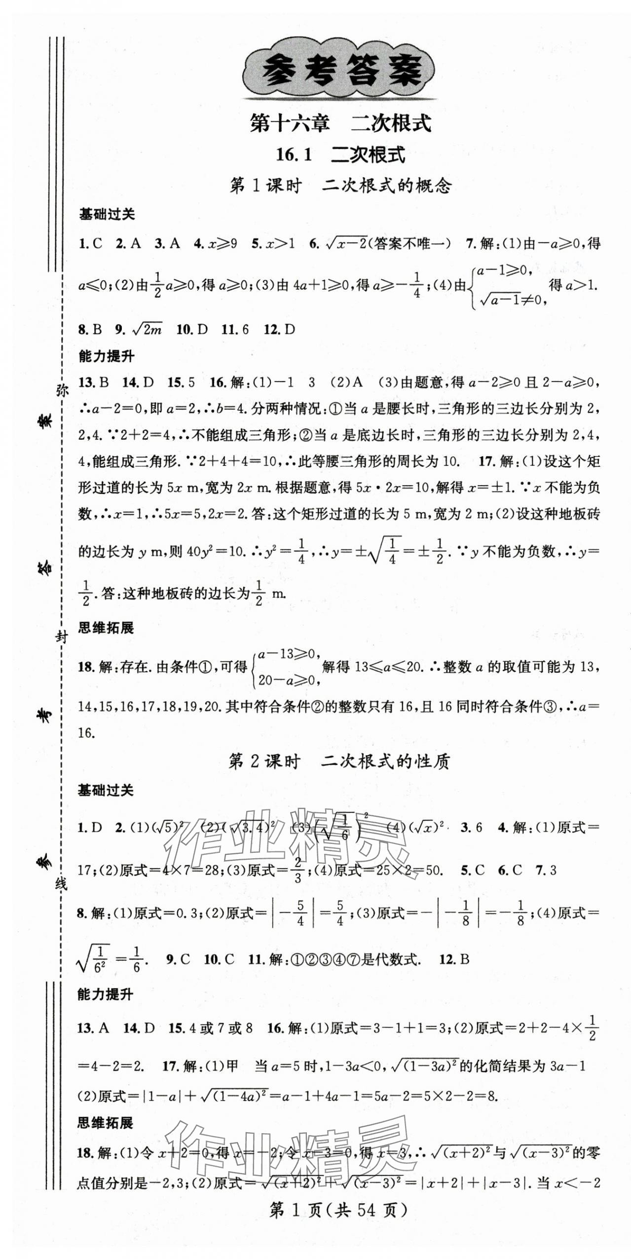 2025年名師測控八年級數(shù)學下冊人教版 第1頁