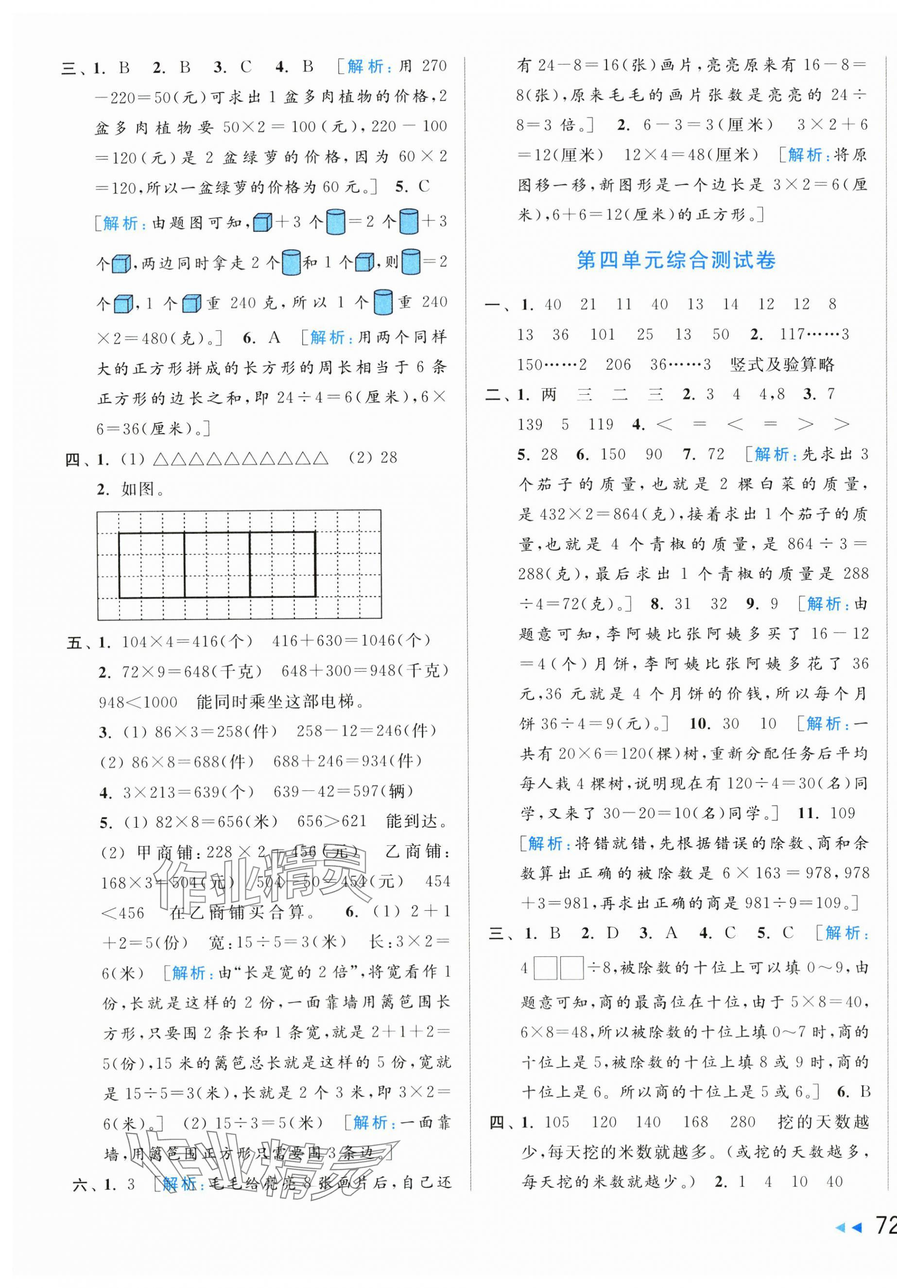 2024年同步跟蹤全程檢測三年級數(shù)學上冊蘇教版 第7頁