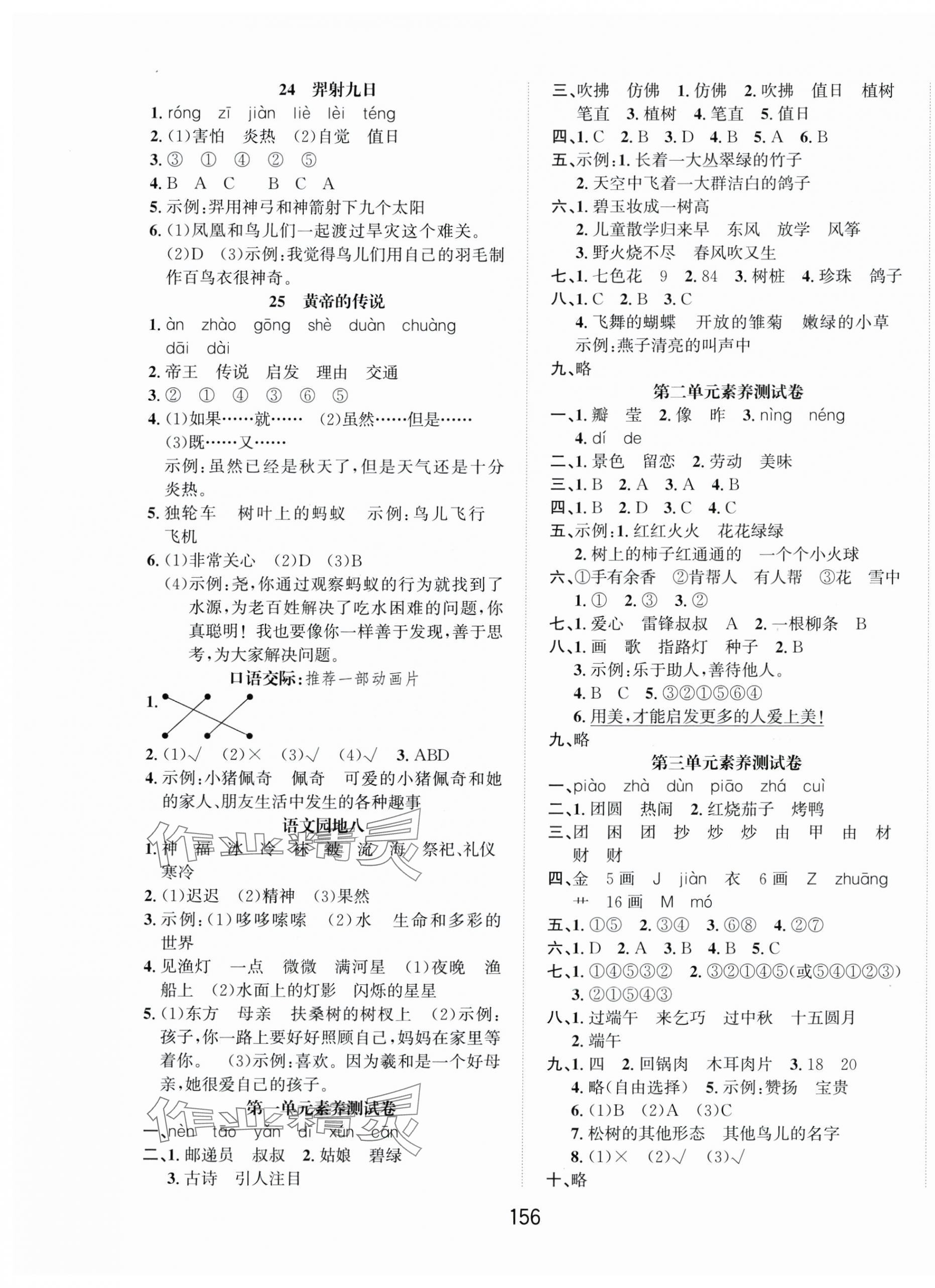 2025年一課3練培優作業本二年級語文下冊人教版福建專版 第5頁