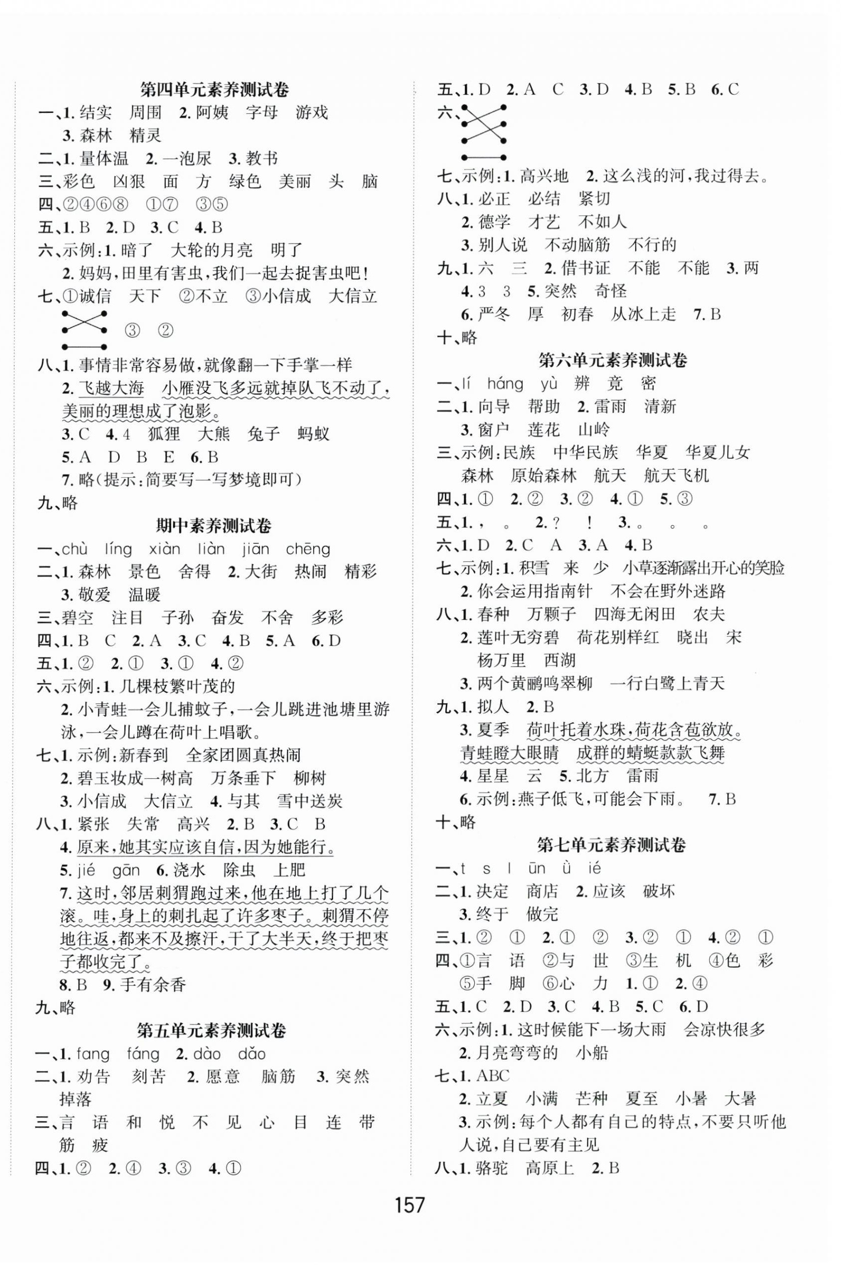 2025年一課3練培優作業本二年級語文下冊人教版福建專版 第6頁