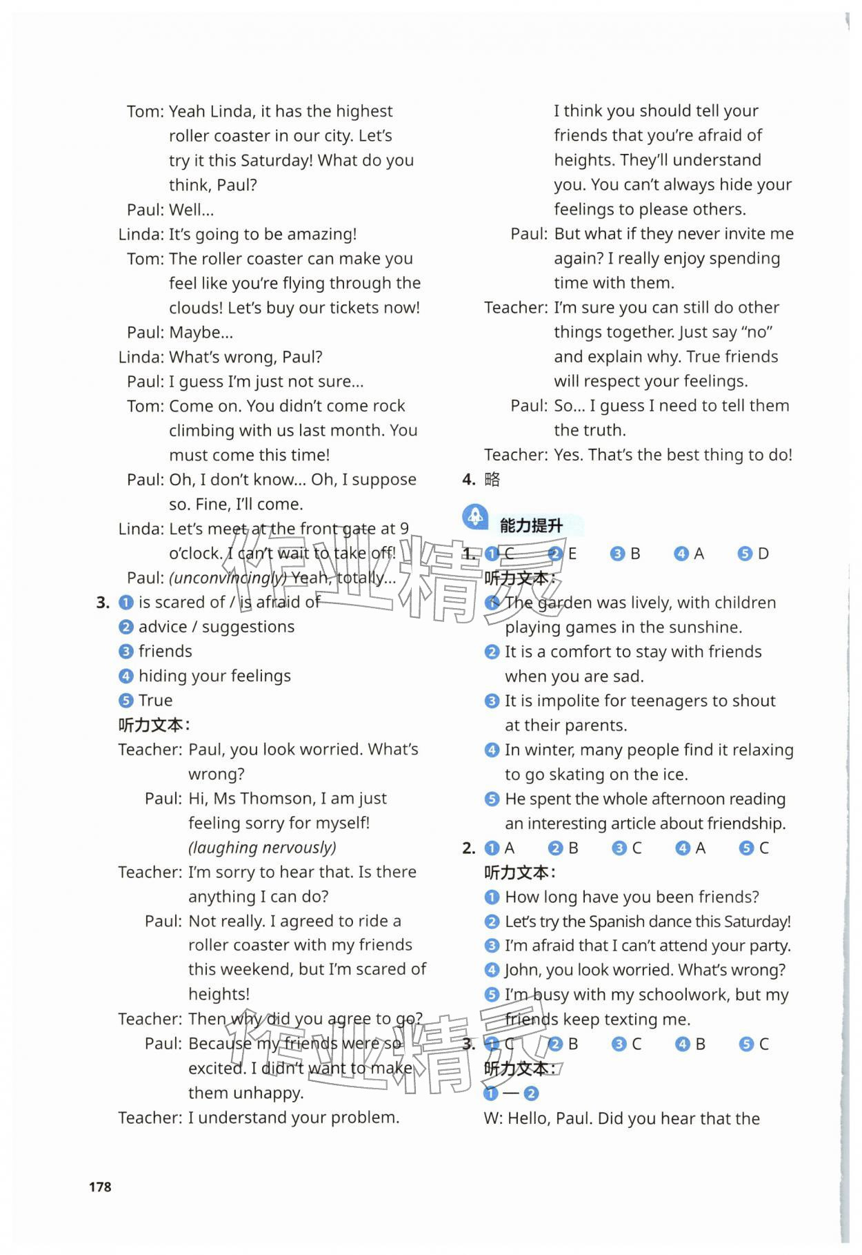 2025年同步练习与测试外语教学与研究出版社八年级英语上册外研版 参考答案第8页