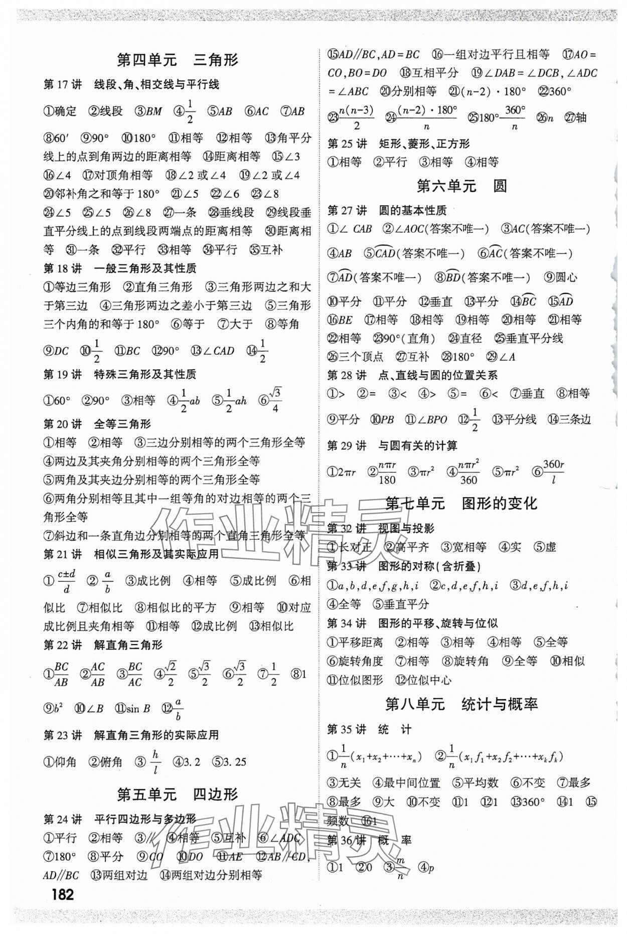 2025年万唯中考试题研究数学贵州专版 参考答案第2页