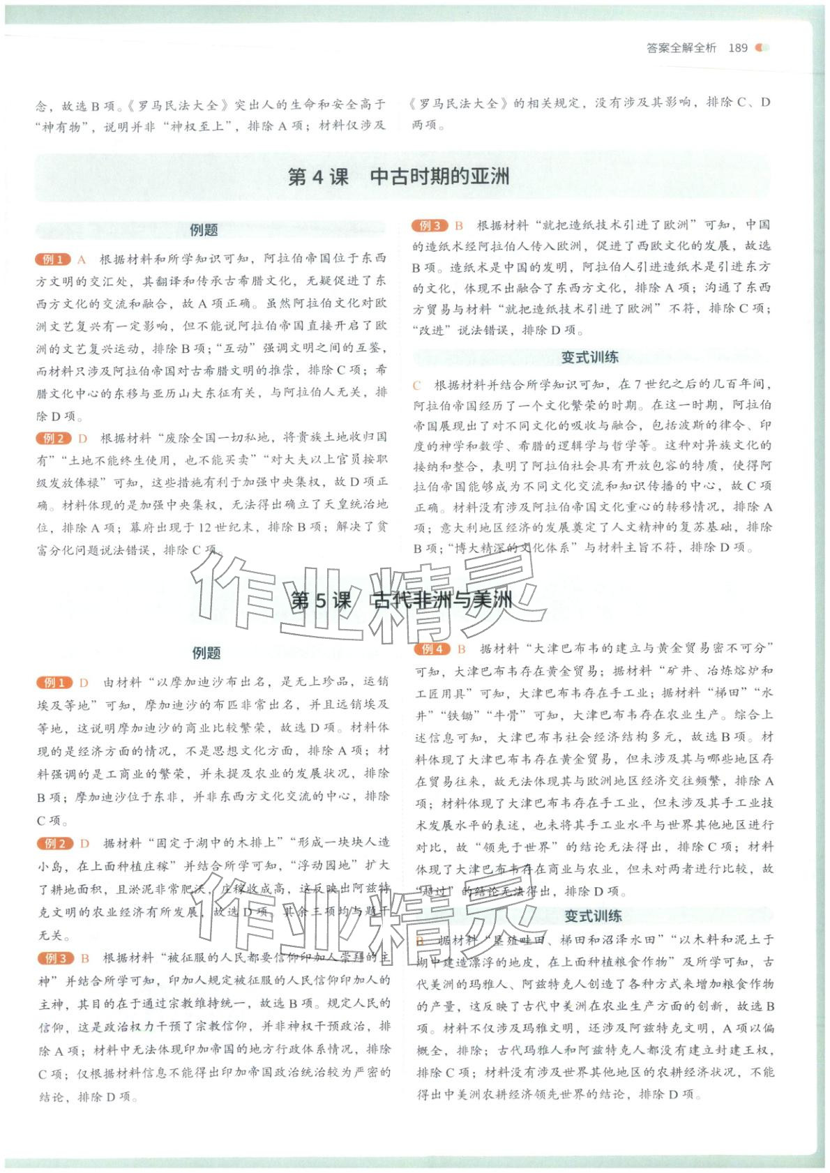 2026年从教材到考试高中历史必修下册人教版&nbsp;第3页