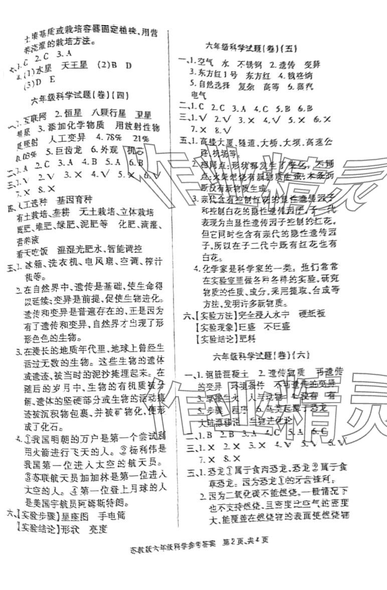 2024年正宗十三县六年级科学全一册苏教版 第2页