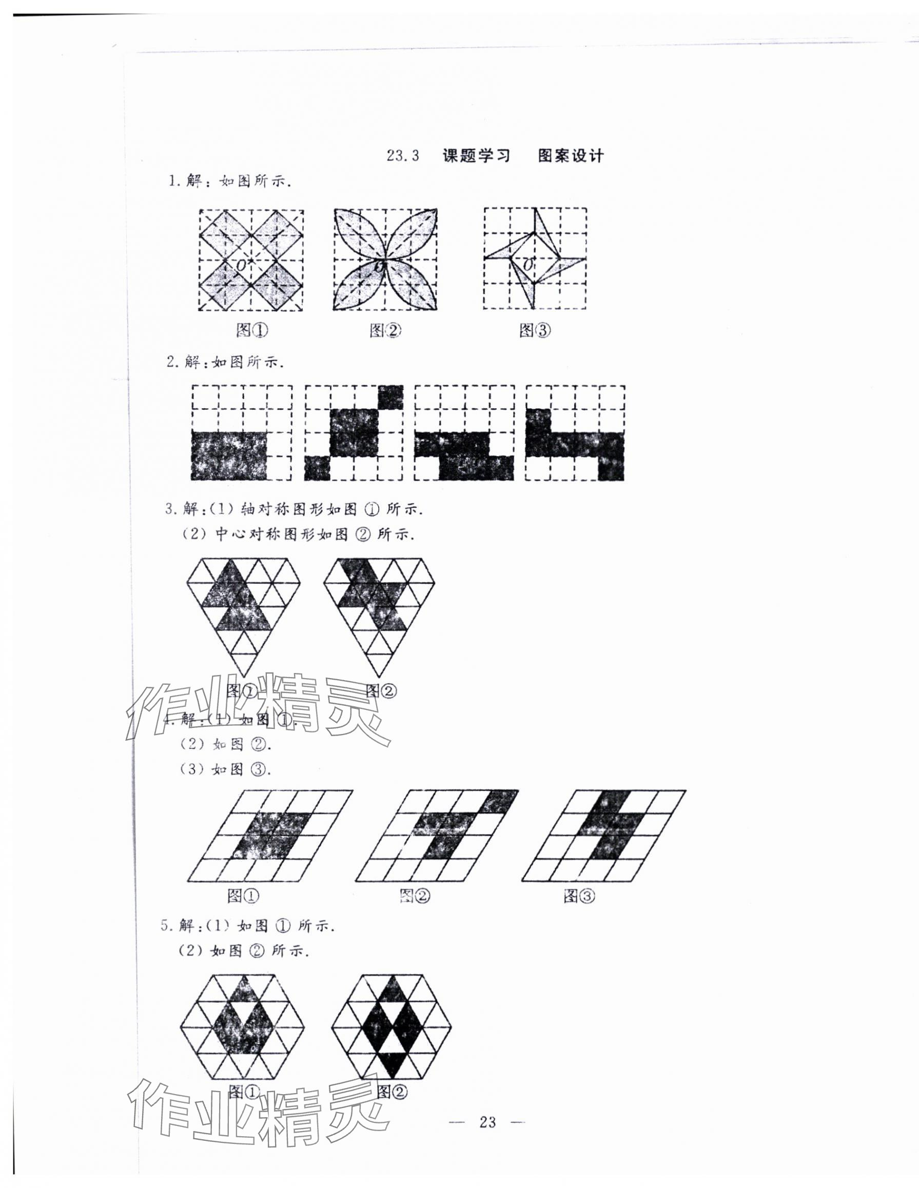 2024年文曲星跟蹤測(cè)試卷九年級(jí)數(shù)學(xué)全一冊(cè)人教版 第23頁