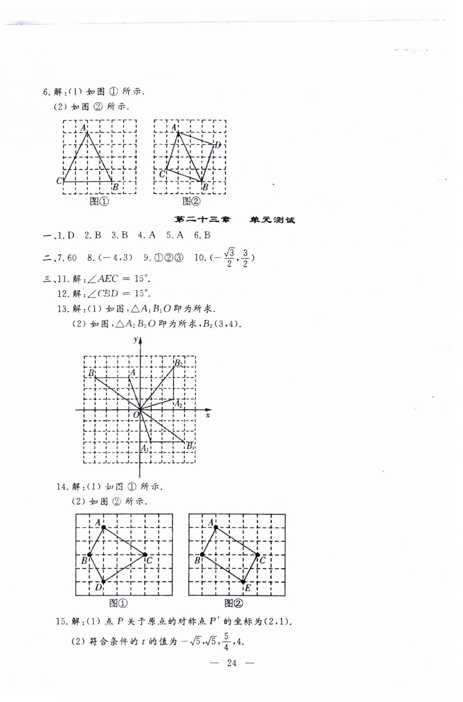 2024年文曲星跟踪测试卷九年级数学全一册人教版 第24页