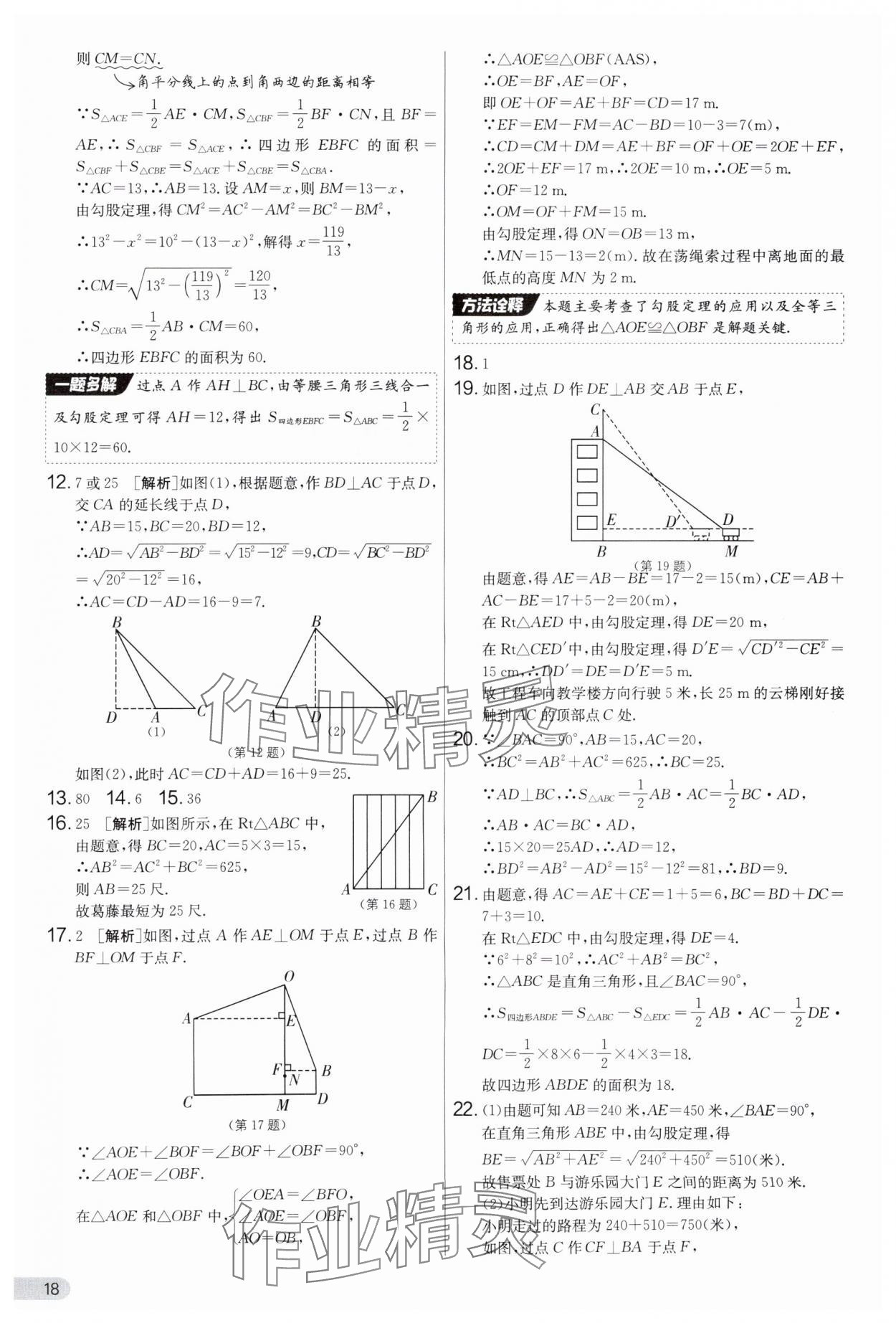 2025年實(shí)驗(yàn)班提優(yōu)大考卷八年級(jí)數(shù)學(xué)上冊蘇科版 第18頁