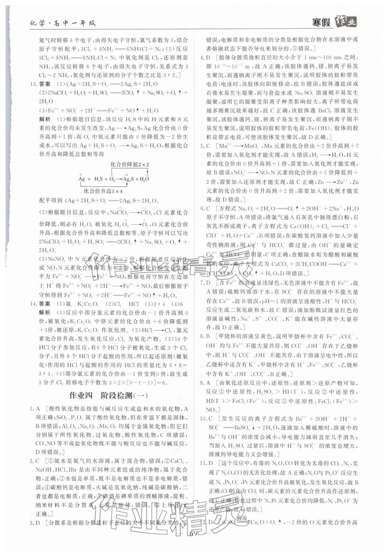 2026年寒假作業(yè)蘭州大學出版社高一化學全一冊人教版&nbsp;參考答案第4頁