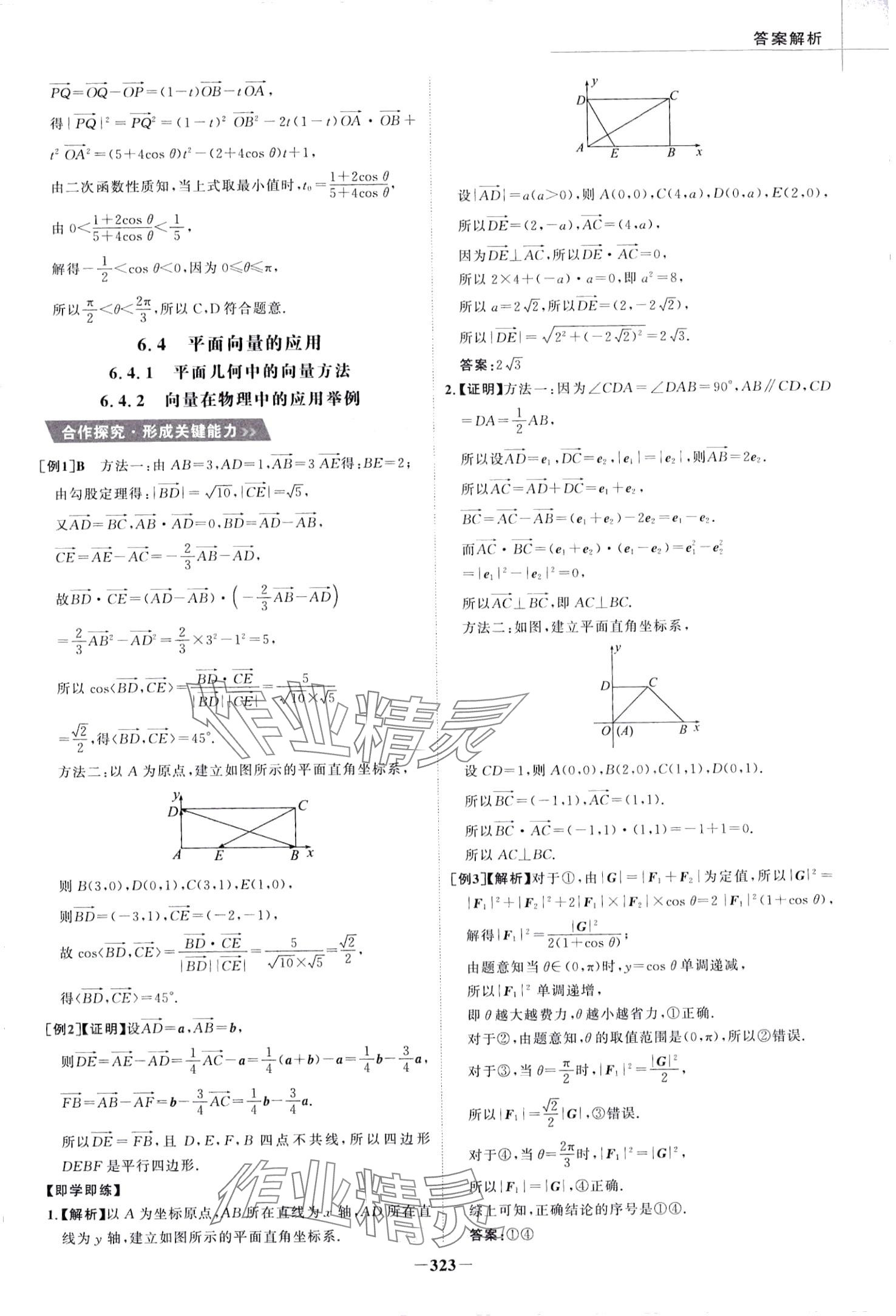 2024年世紀(jì)金榜高中全程學(xué)習(xí)方略高中數(shù)學(xué)必修第二冊人教版 第11頁