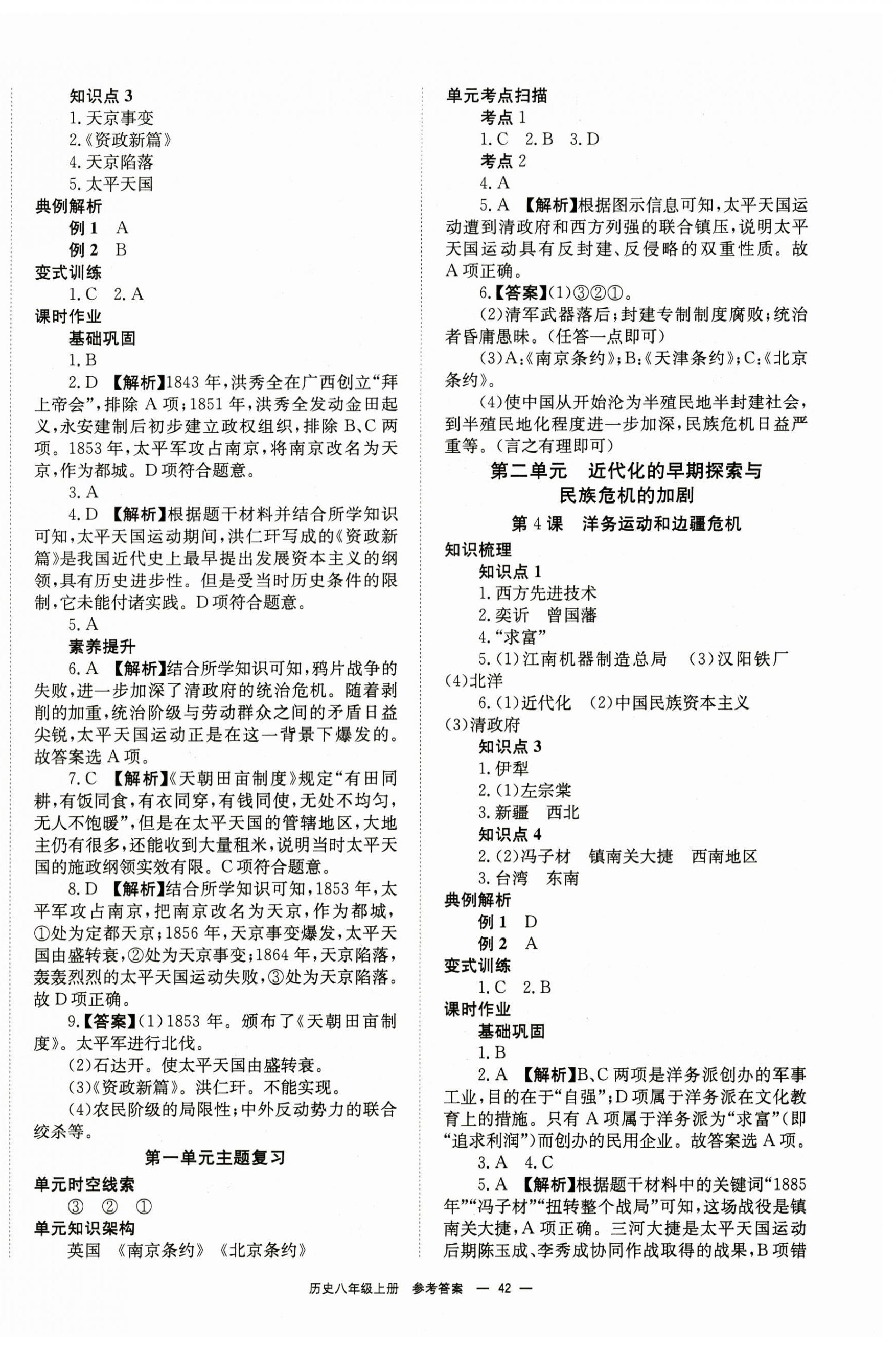 2024年全效學(xué)習(xí)學(xué)業(yè)評價方案八年級歷史上冊人教版 第2頁