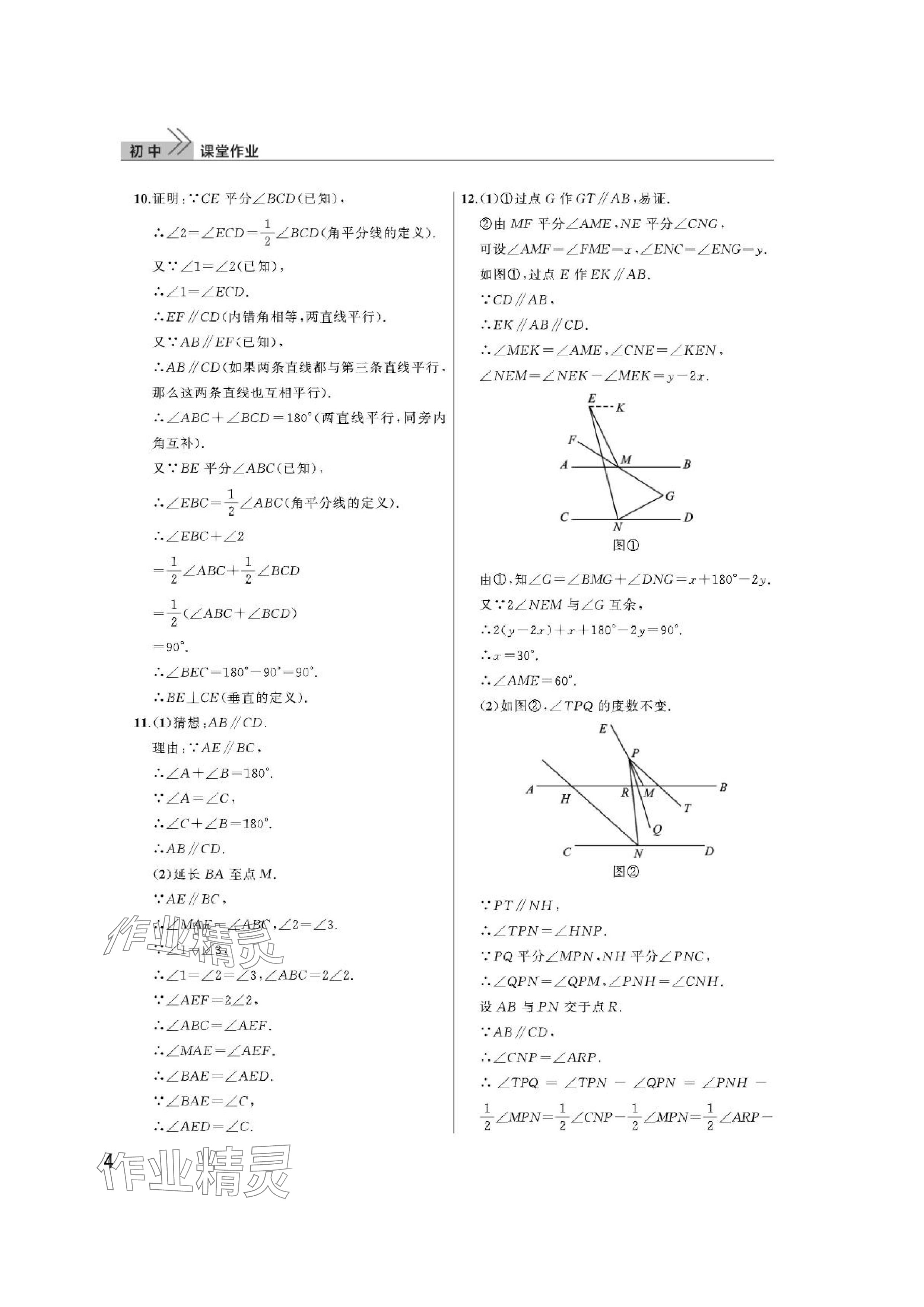 2024年课堂作业武汉出版社七年级数学下册人教版 参考答案第4页