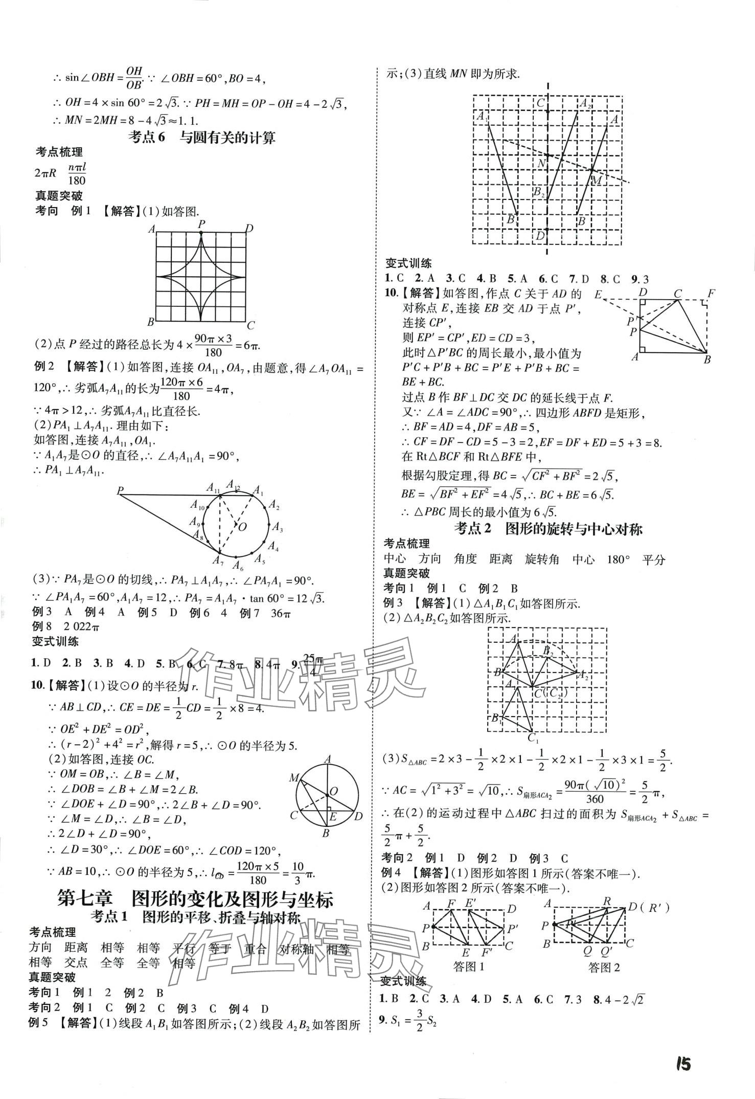 2024年一步名校中考總復(fù)習(xí)數(shù)學(xué) 第15頁