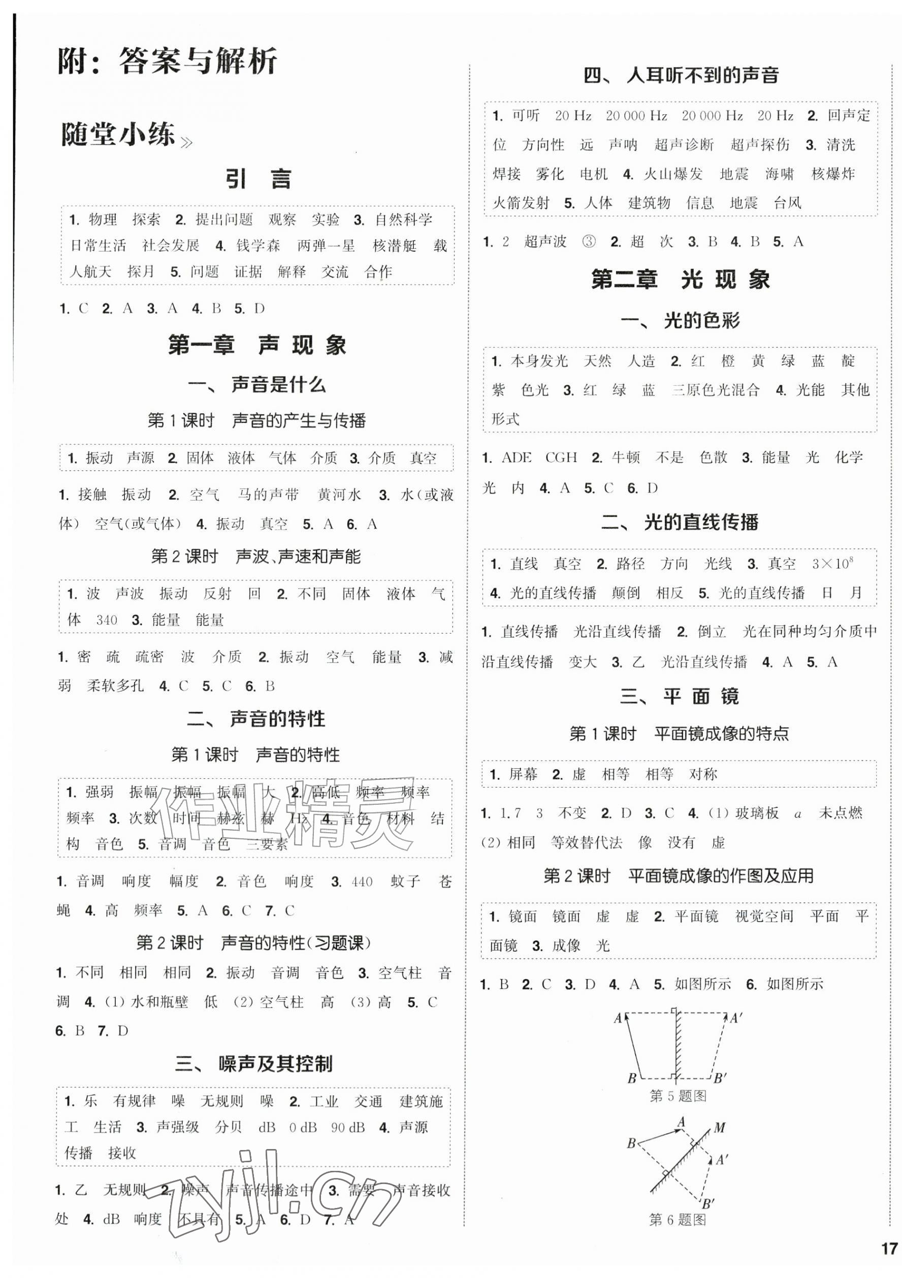 2026年通成学典课时作业本八年级物理上册苏科版江苏专版&nbsp;第1页