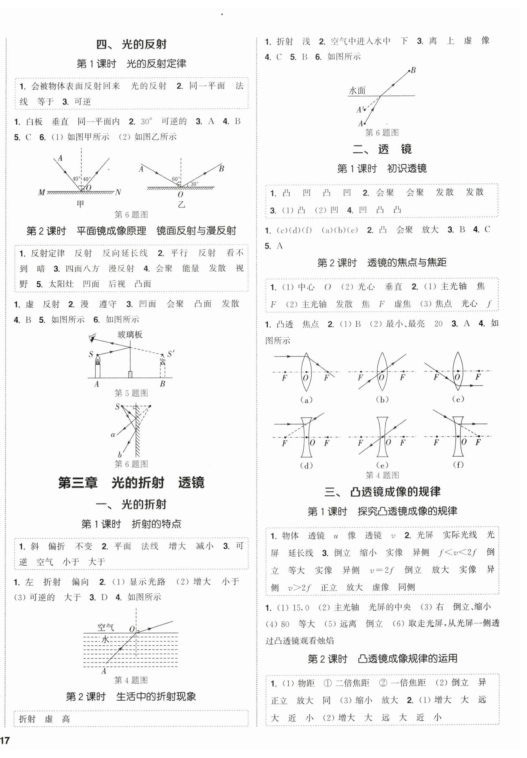 2026年通成学典课时作业本八年级物理上册苏科版江苏专版&nbsp;第2页