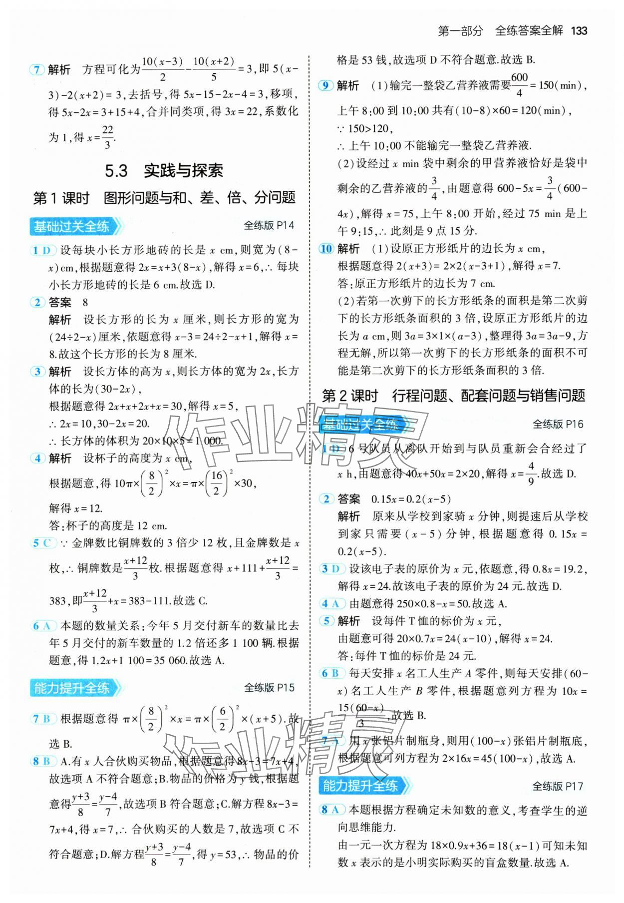 2025年5年中考3年模擬七年級數(shù)學下冊華師大版 第7頁