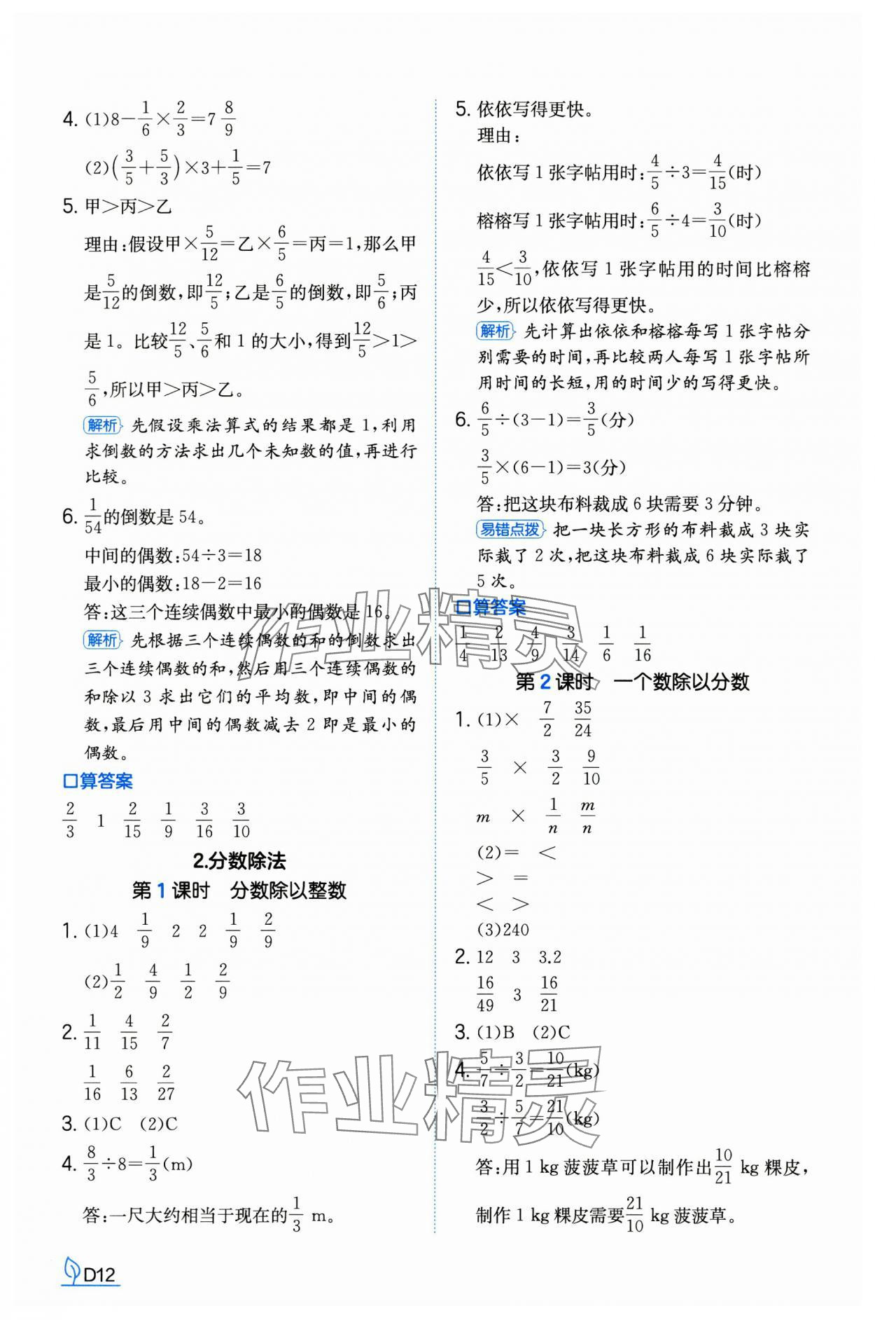 2024年一本同步訓練六年級數(shù)學上冊人教版福建專版 參考答案第12頁