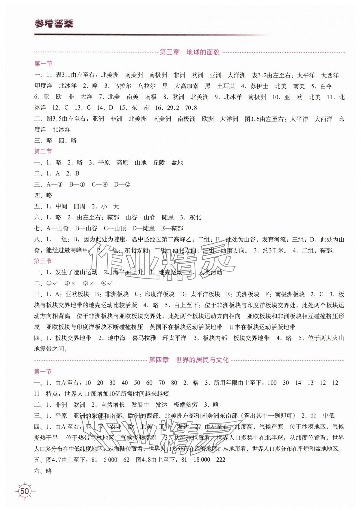 2024年填充图册中国地图出版社七年级地理上册湘教版陕西专版 第2页