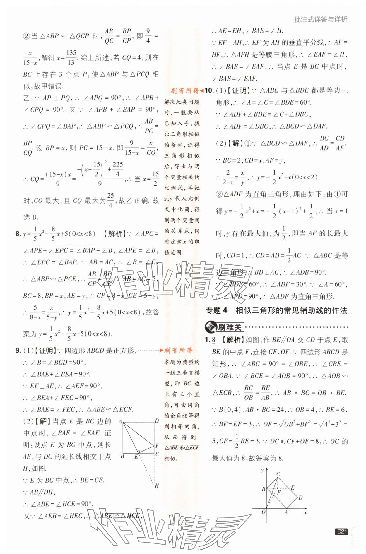 2024年初中必刷題九年級數(shù)學下冊人教版 第21頁