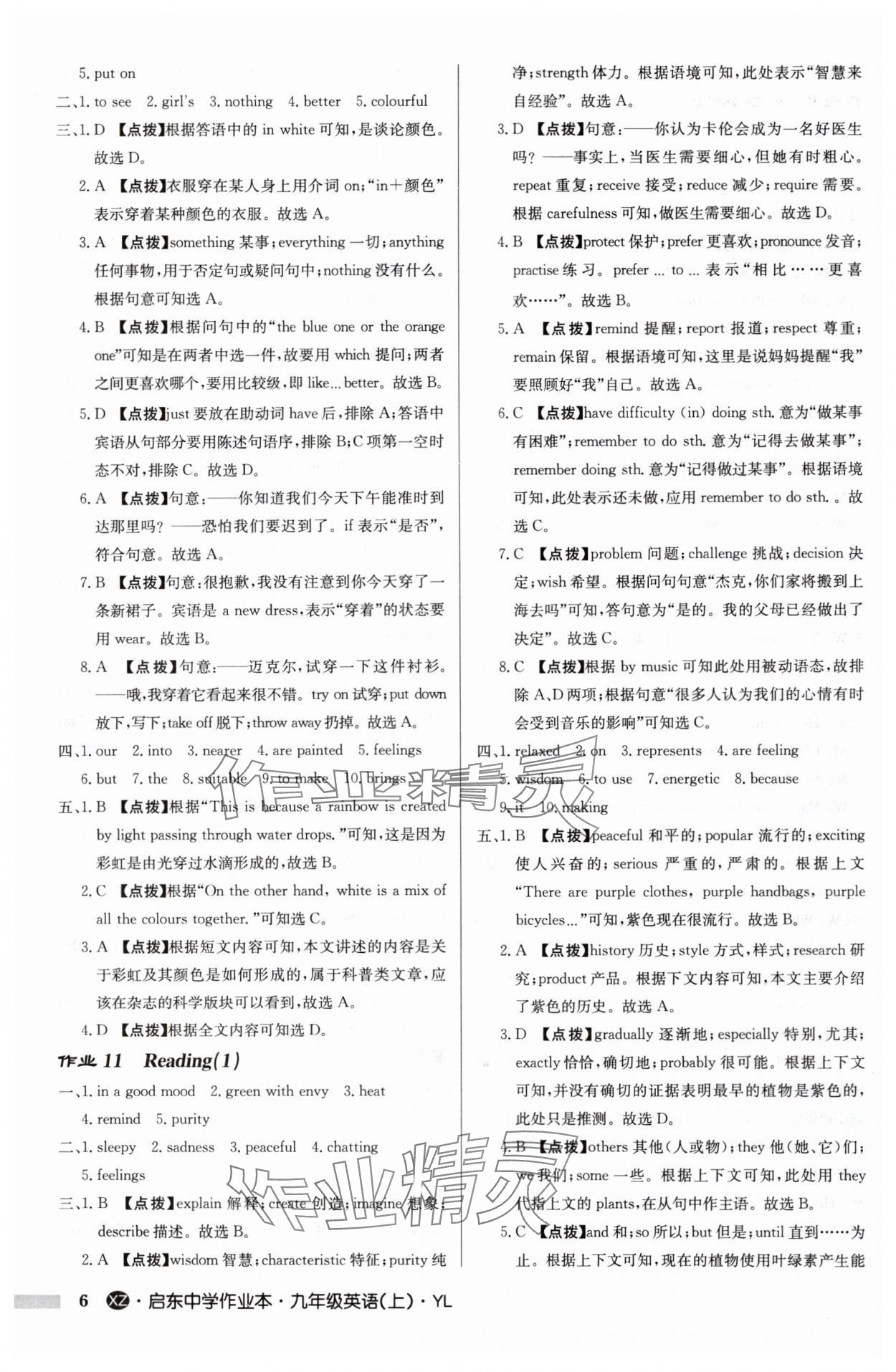 2024年啟東中學作業(yè)本九年級英語上冊譯林版徐州專版 參考答案第6頁