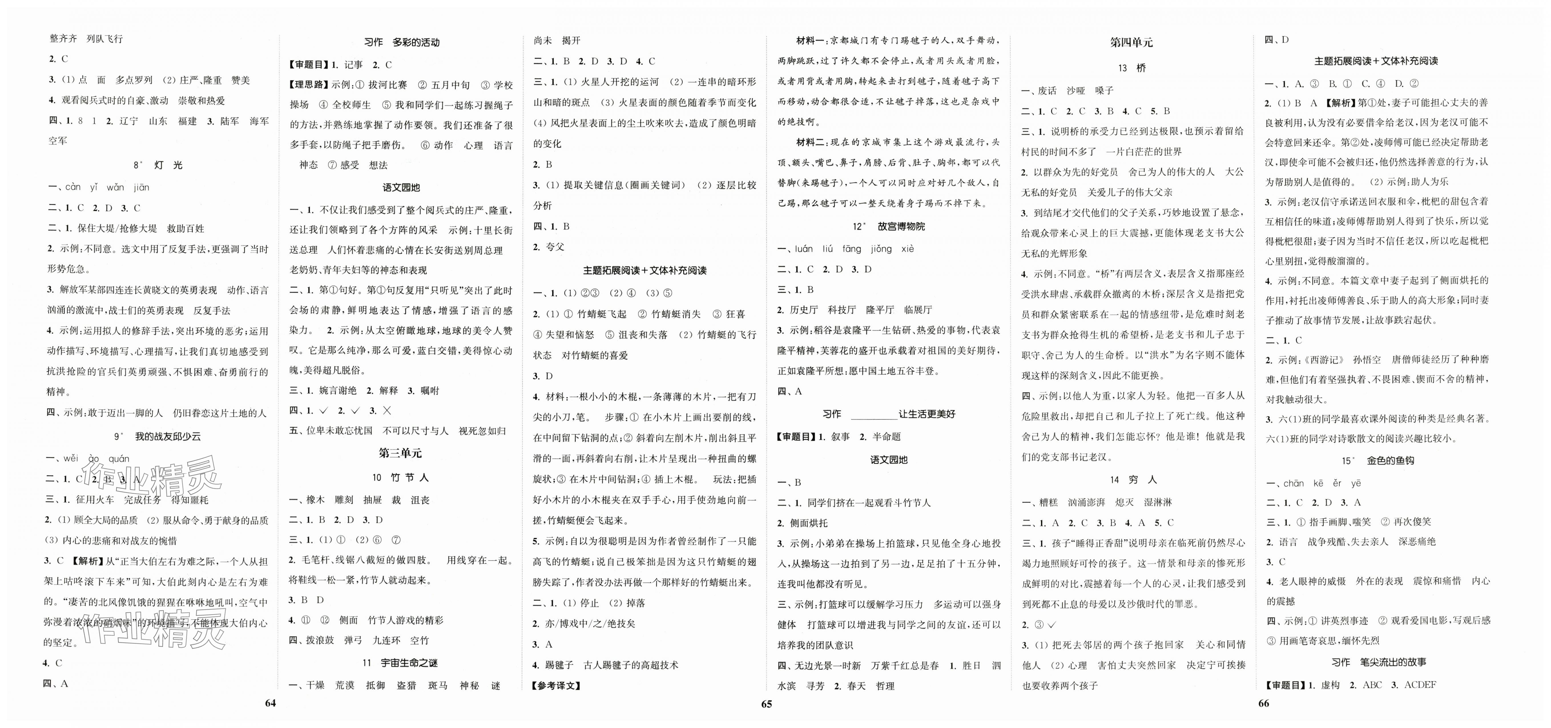 2025年金色课堂课时作业本六年级语文上册提优版 第2页