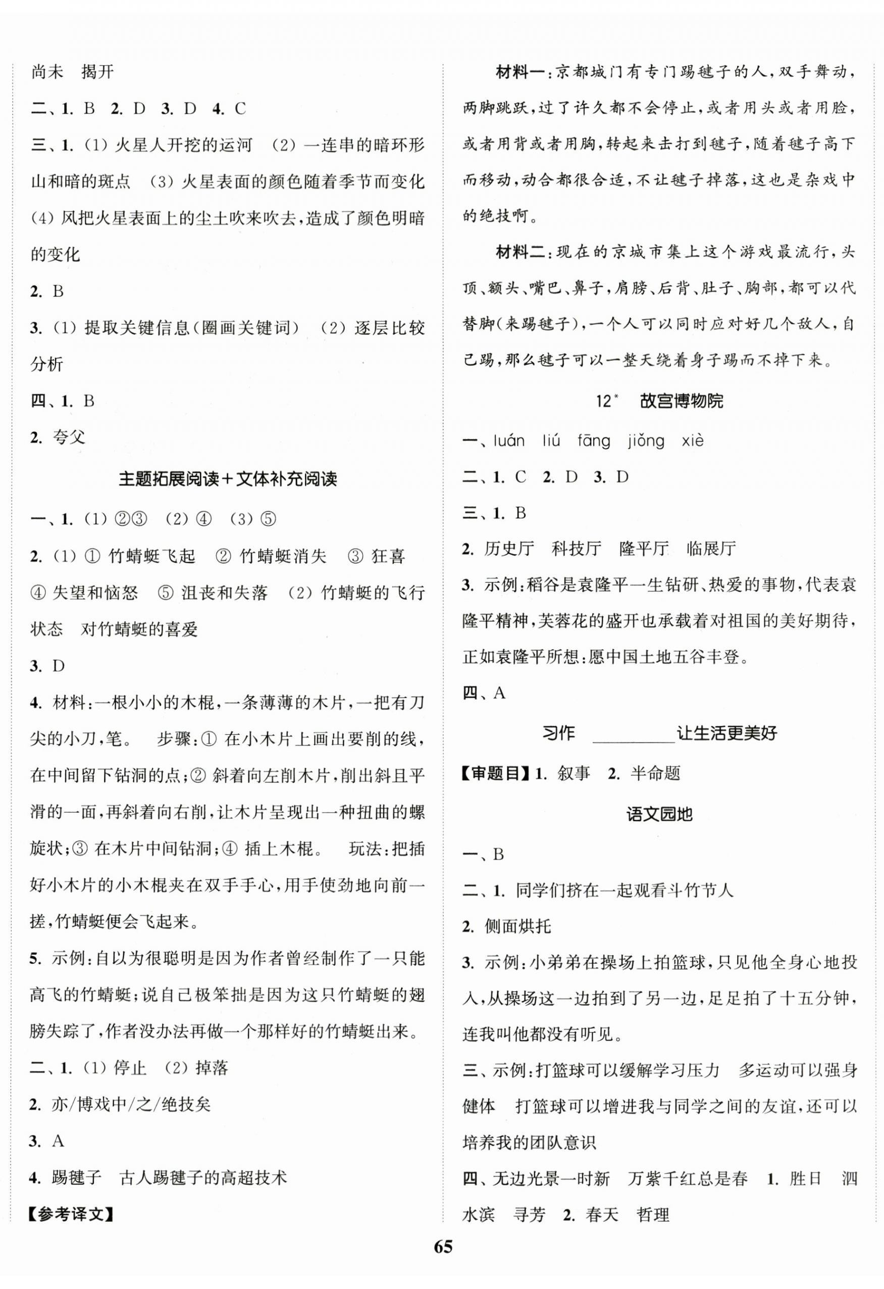 2025年金色課堂課時作業本六年級語文上冊提優版 參考答案第5頁