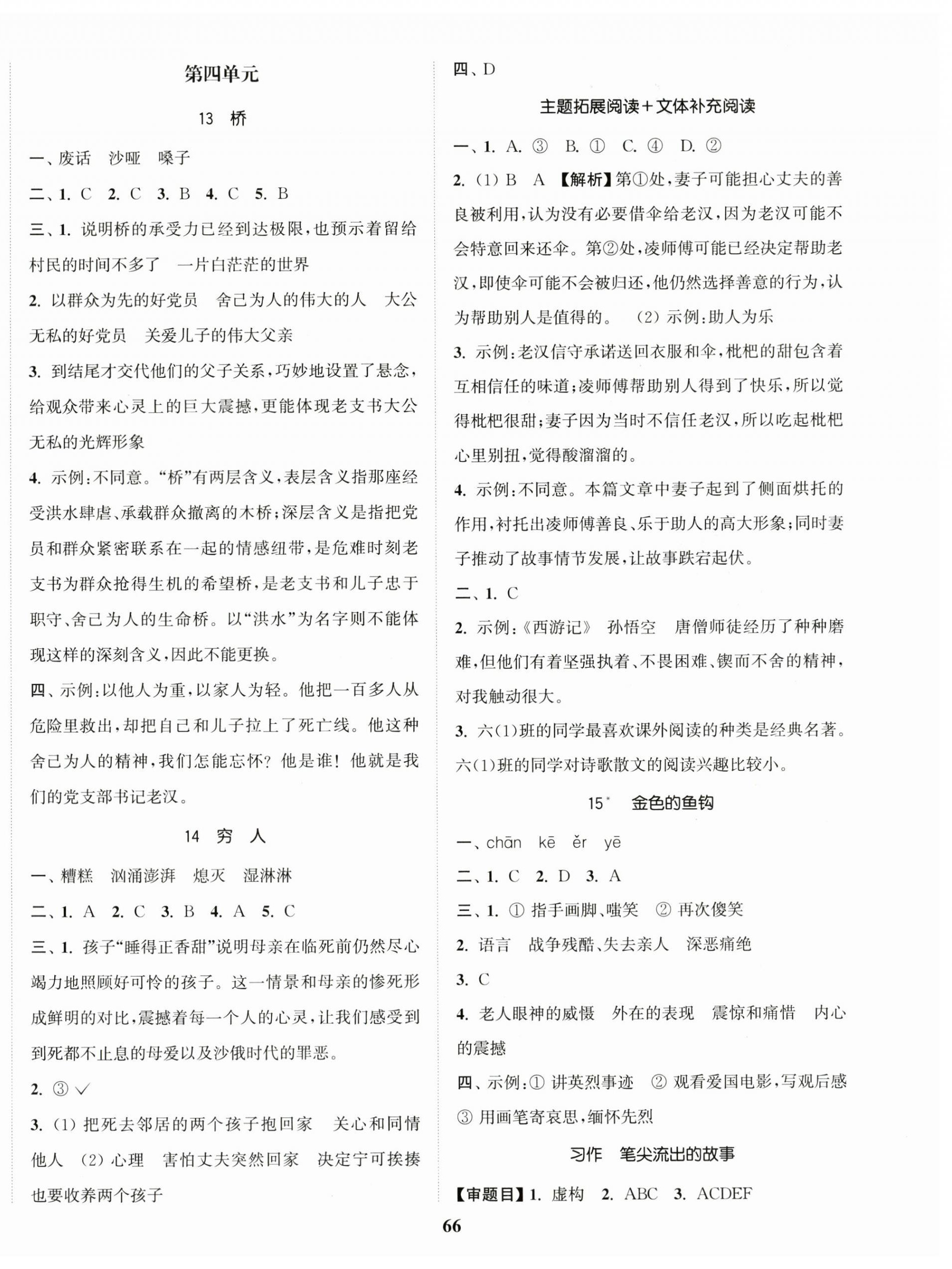 2025年金色課堂課時作業本六年級語文上冊提優版 參考答案第6頁