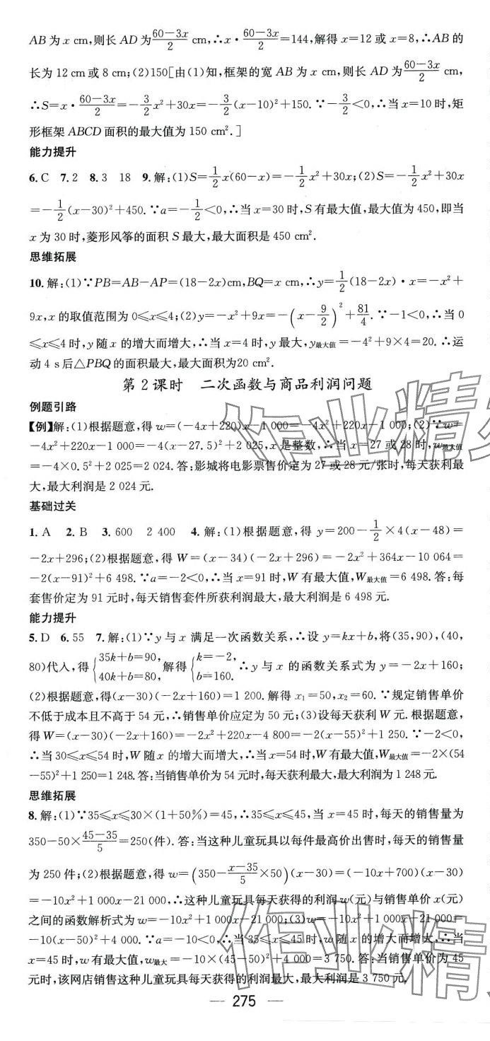 2024年名师测控九年级数学全一册人教版贵州专版 第13页