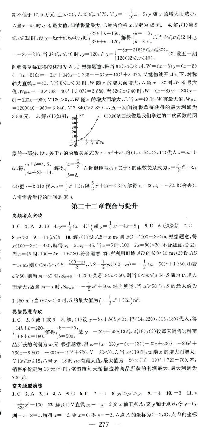 2024年名师测控九年级数学全一册人教版贵州专版 第15页