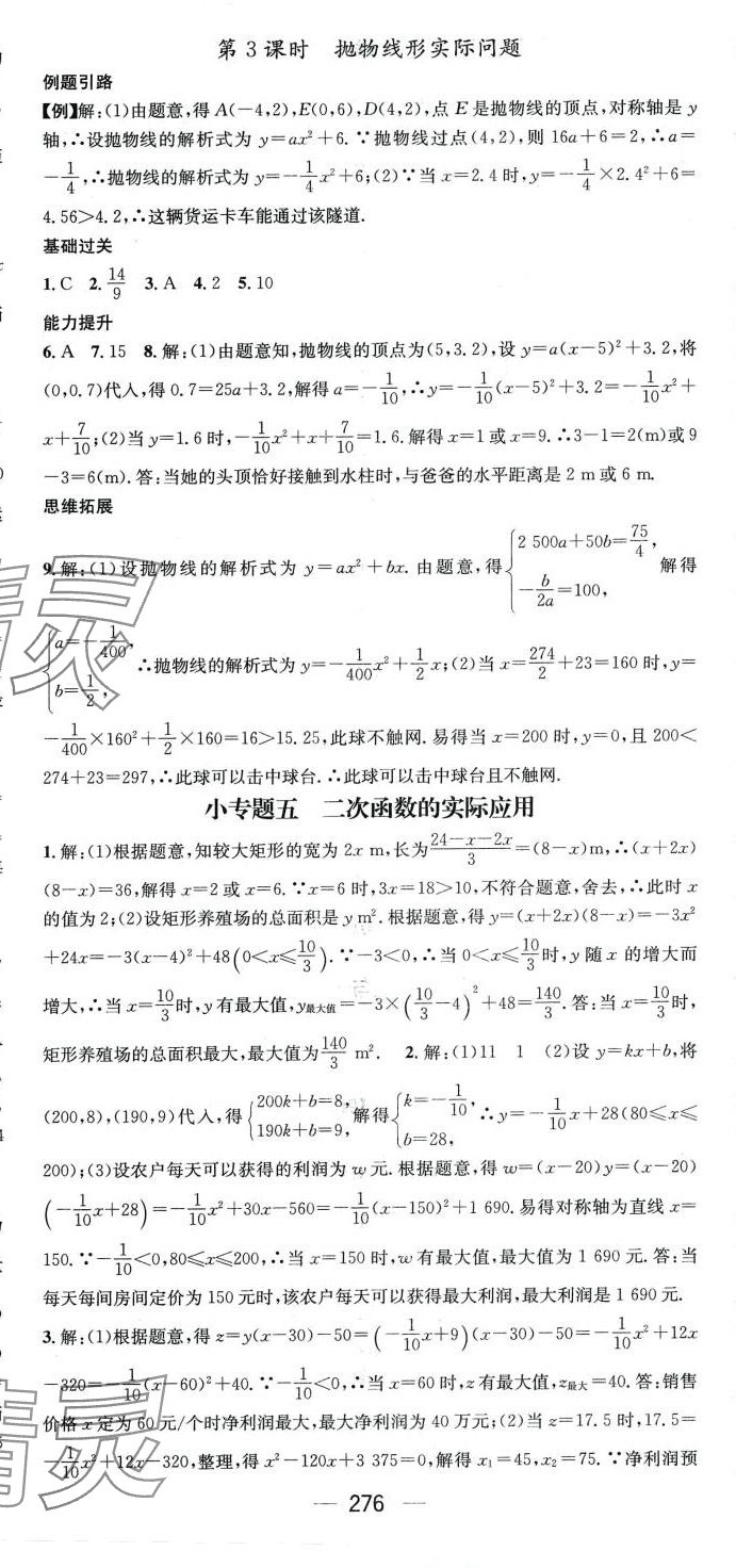 2024年名师测控九年级数学全一册人教版贵州专版 第14页