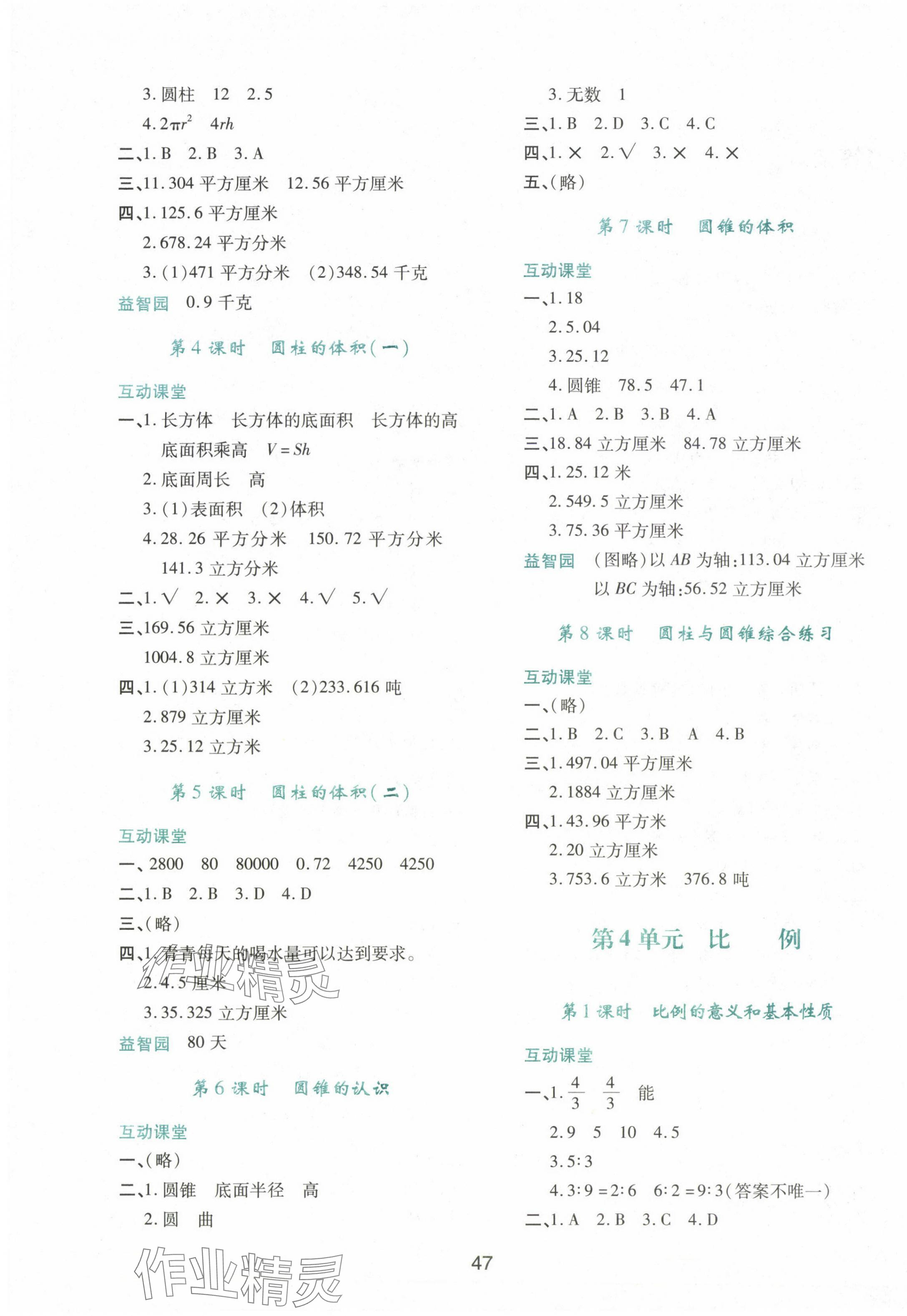 2025年新課程學(xué)習(xí)與評價(jià)六年級數(shù)學(xué)下冊人教版 第3頁
