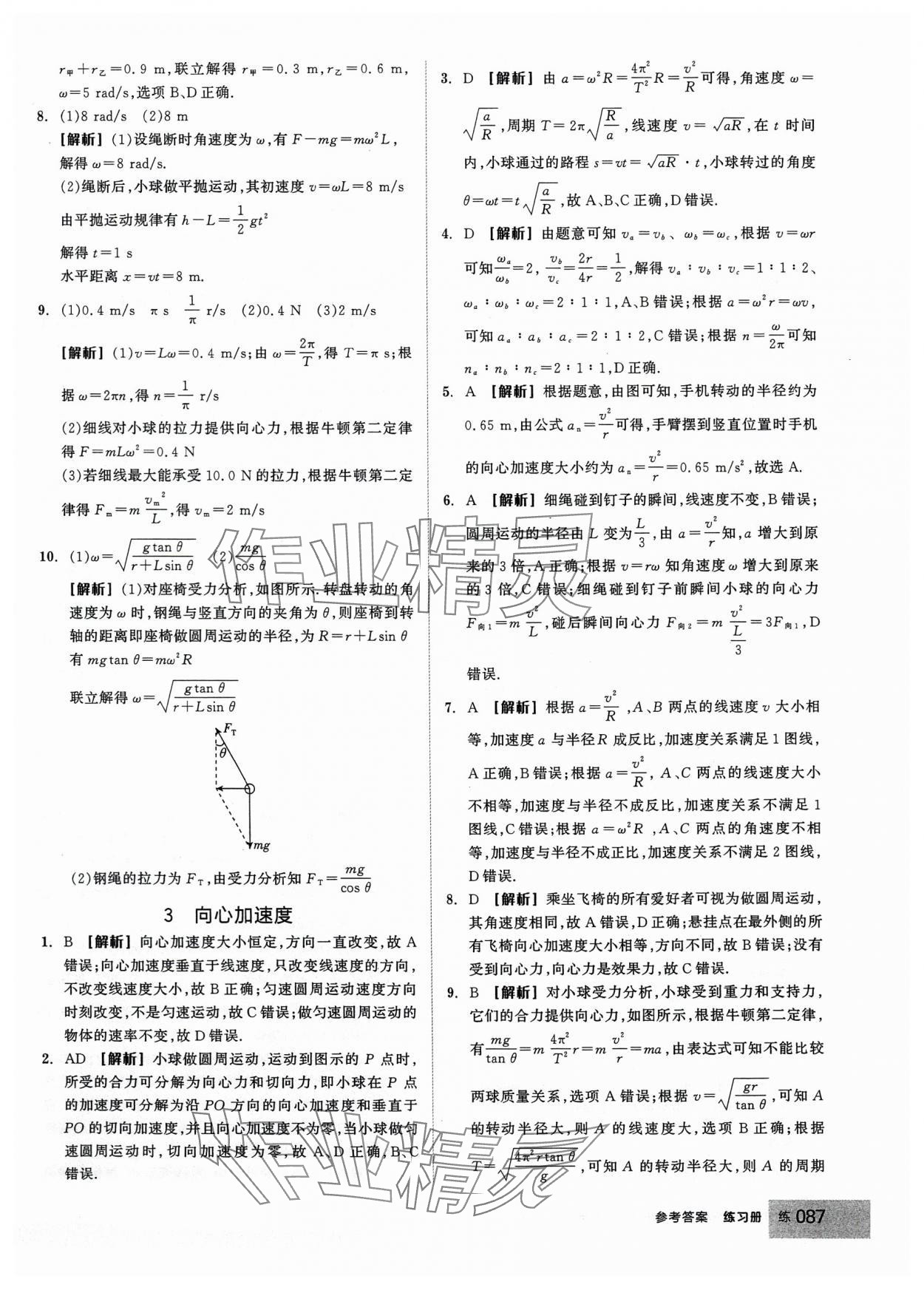 2024年全品學(xué)練考高中物理必修2人教版 第13頁