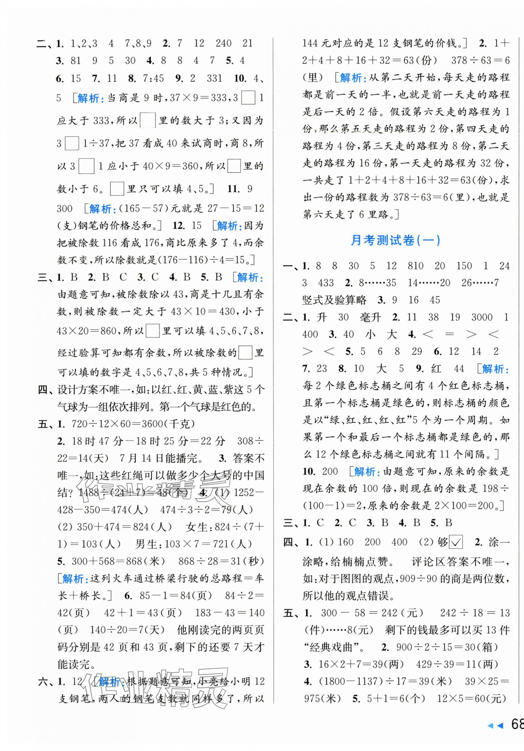 2025年亮點給力大試卷四年級數(shù)學上冊蘇教版 第3頁
