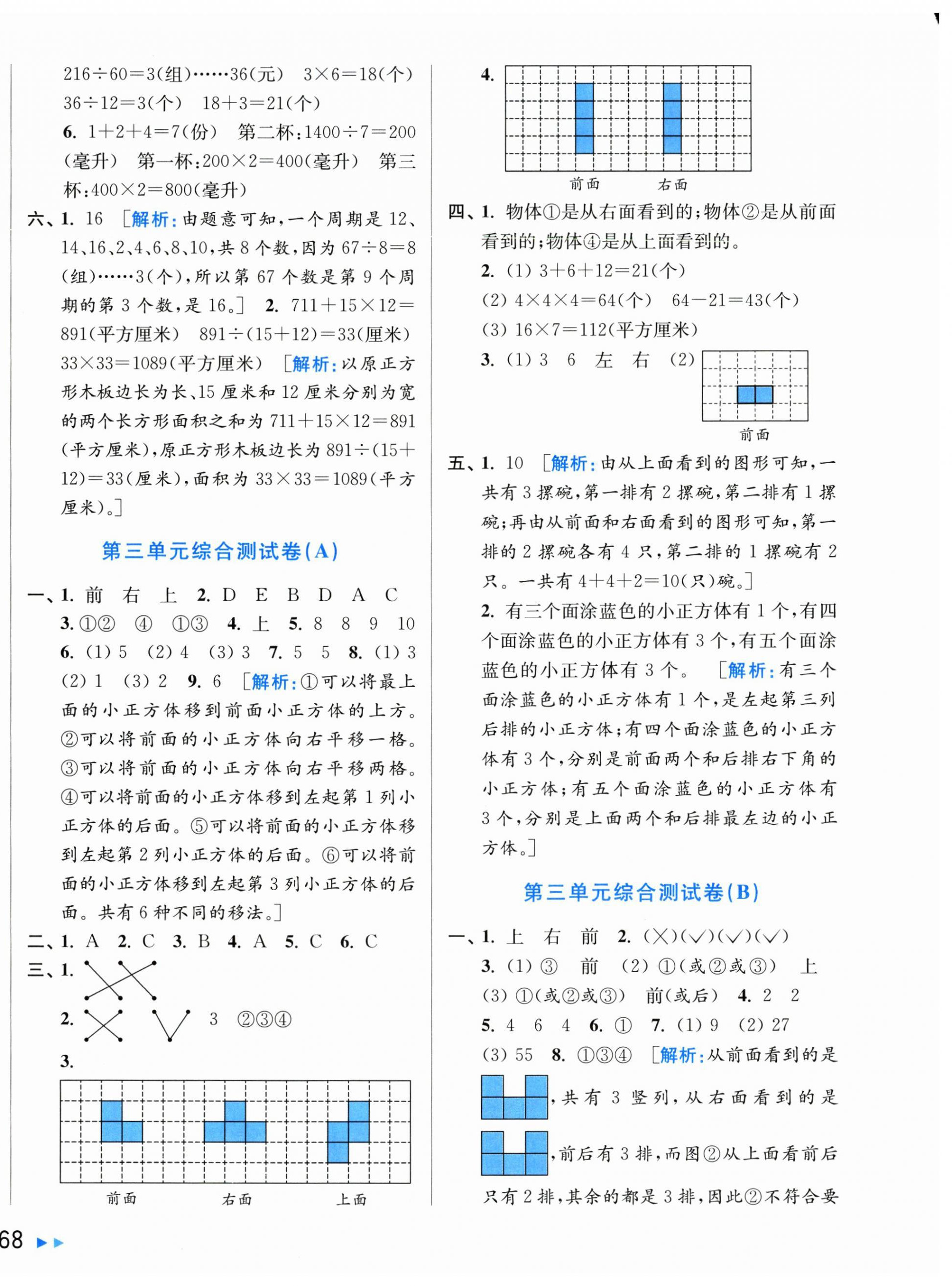 2025年亮點給力大試卷四年級數(shù)學(xué)上冊蘇教版 第4頁
