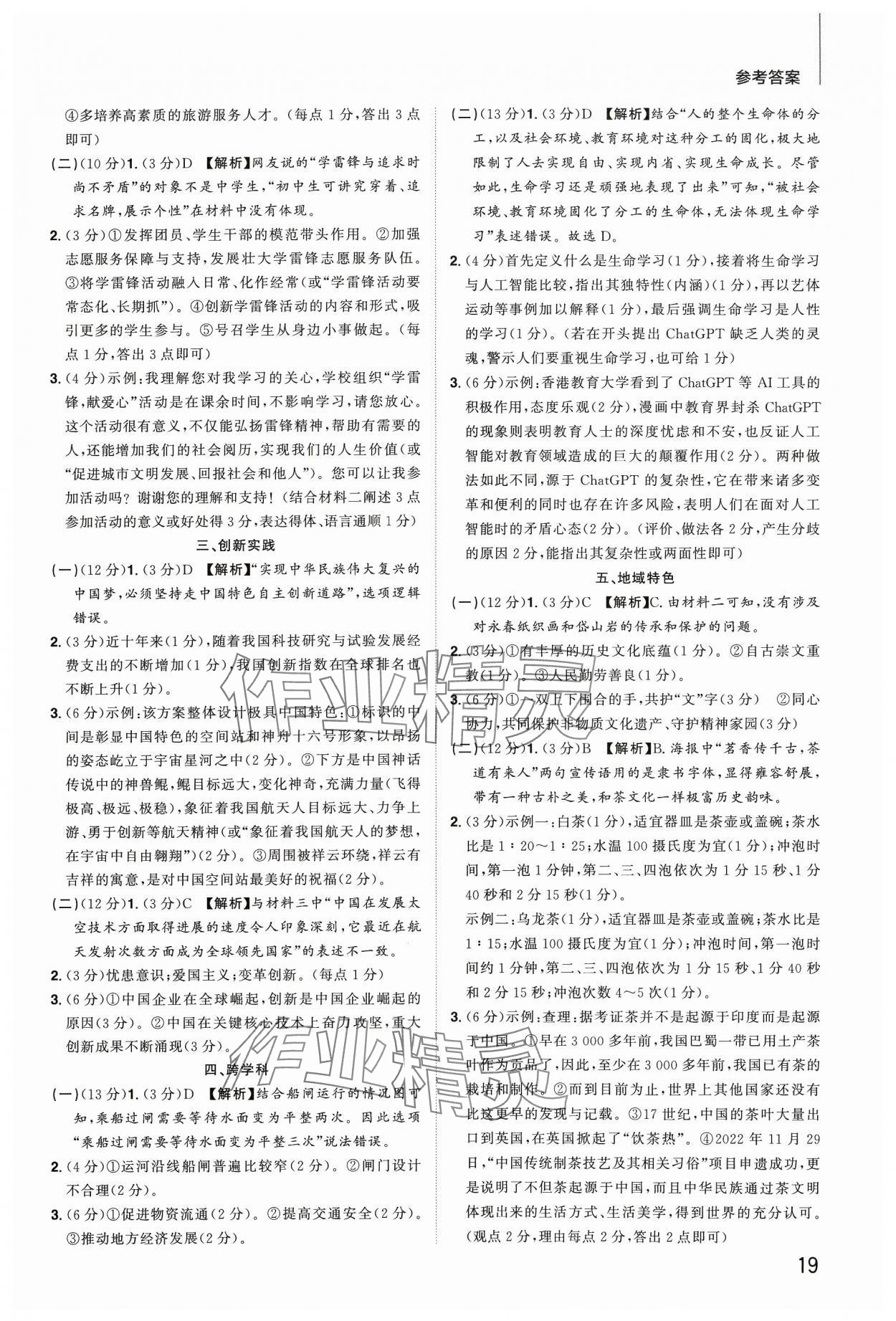 2024年陽光同學(xué)分層新中考語文福建專版 參考答案第19頁